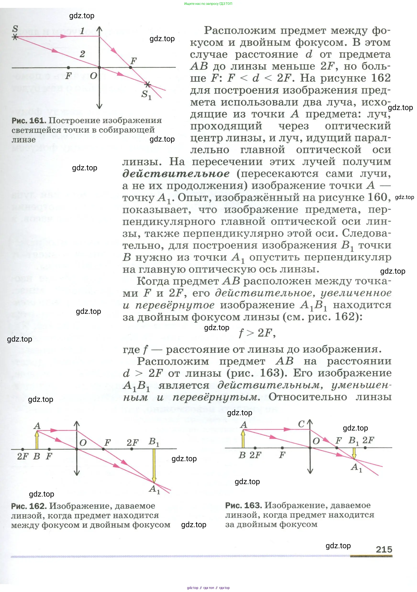 Физика, 9 класс Учебник, авторы: Пёрышкин И М, Гутник Елена Моисеевна, Иванов Александр Иванович, Петрова Мария Арсеньевна, издательство Просвещение, Москва, 2023, белого цвета, страница 215