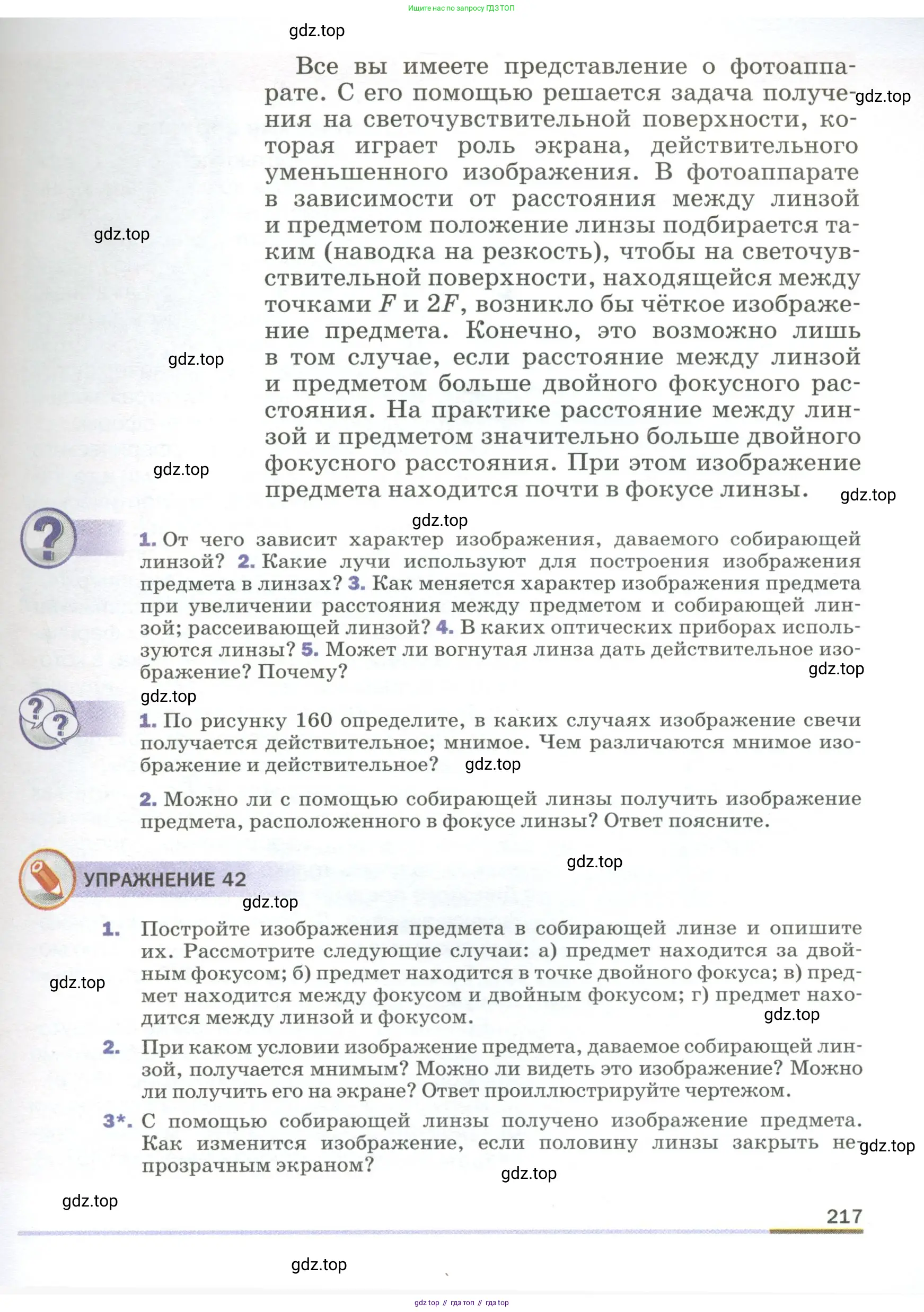 Физика, 9 класс Учебник, авторы: Пёрышкин И М, Гутник Елена Моисеевна, Иванов Александр Иванович, Петрова Мария Арсеньевна, издательство Просвещение, Москва, 2023, белого цвета, страница 217