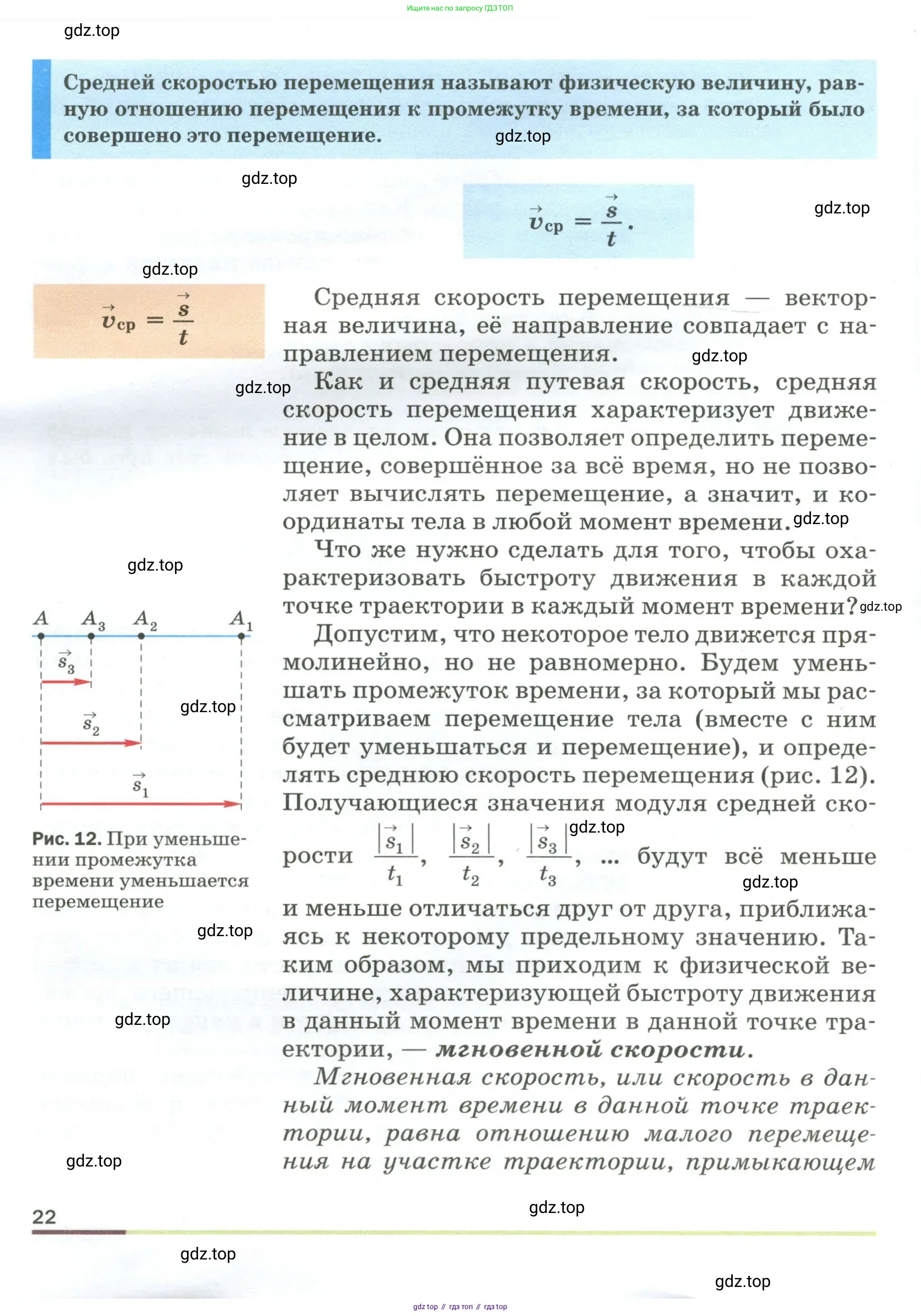 Физика, 9 класс Учебник, авторы: Пёрышкин И М, Гутник Елена Моисеевна, Иванов Александр Иванович, Петрова Мария Арсеньевна, издательство Просвещение, Москва, 2023, белого цвета, страница 22