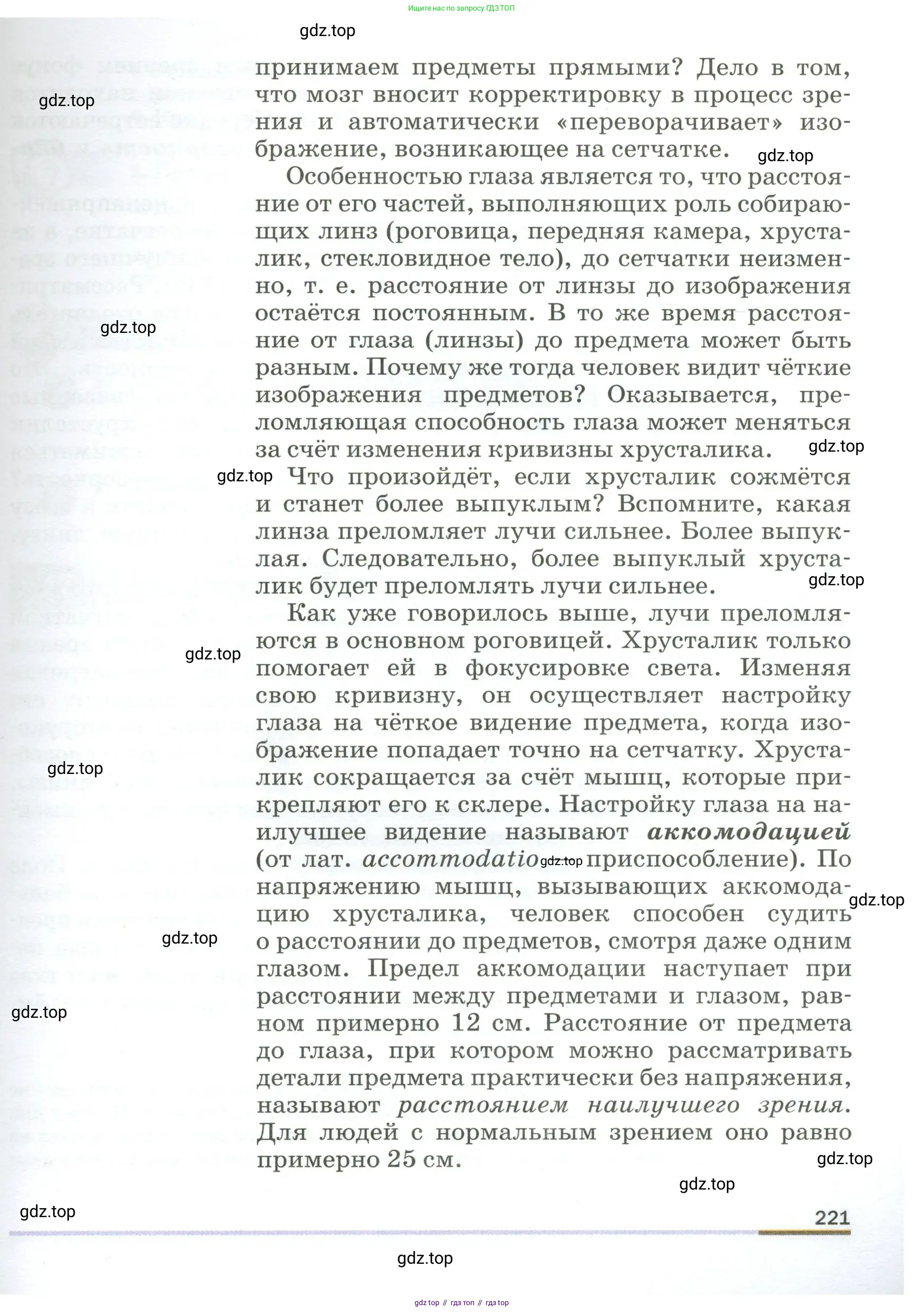Физика, 9 класс Учебник, авторы: Пёрышкин И М, Гутник Елена Моисеевна, Иванов Александр Иванович, Петрова Мария Арсеньевна, издательство Просвещение, Москва, 2023, белого цвета, страница 221