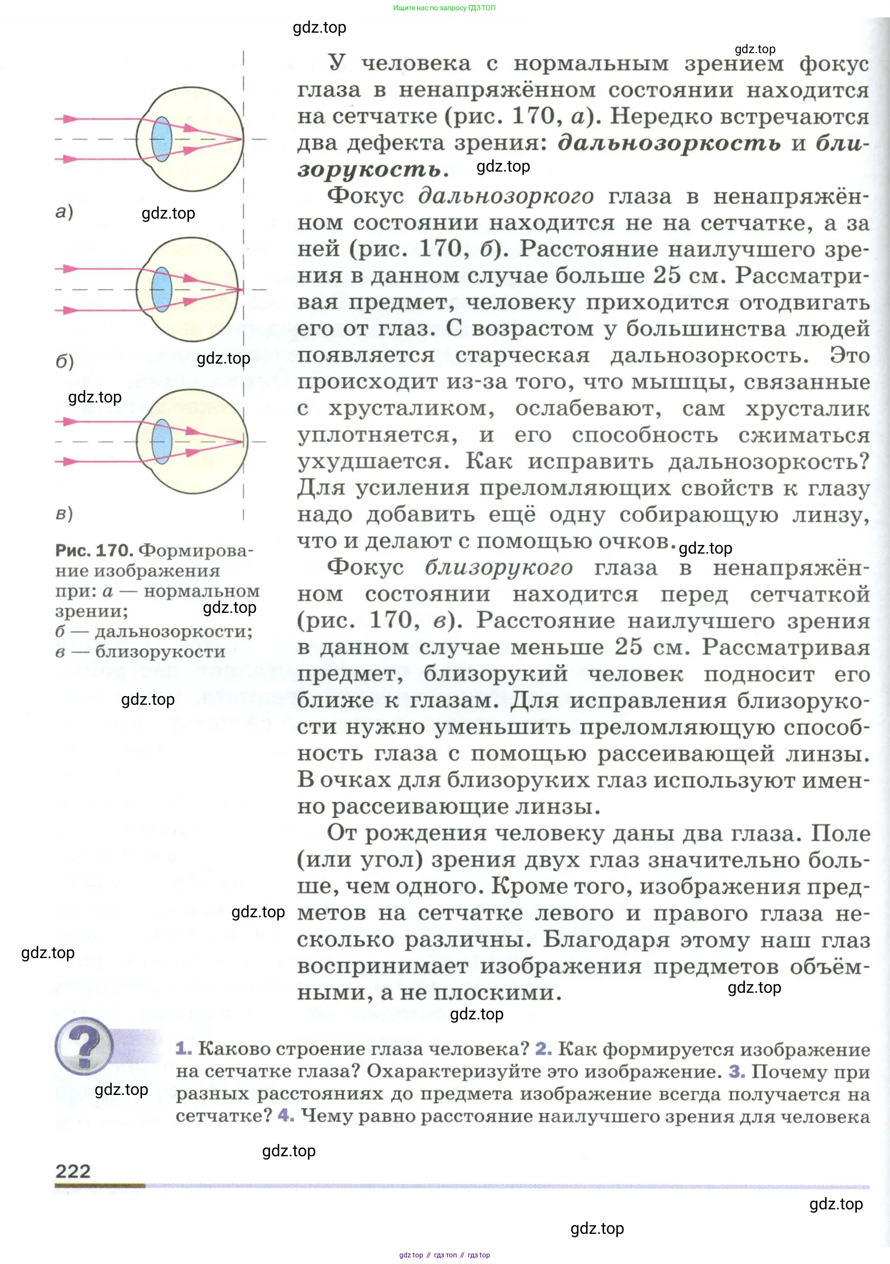 Физика, 9 класс Учебник, авторы: Пёрышкин И М, Гутник Елена Моисеевна, Иванов Александр Иванович, Петрова Мария Арсеньевна, издательство Просвещение, Москва, 2023, белого цвета, страница 222