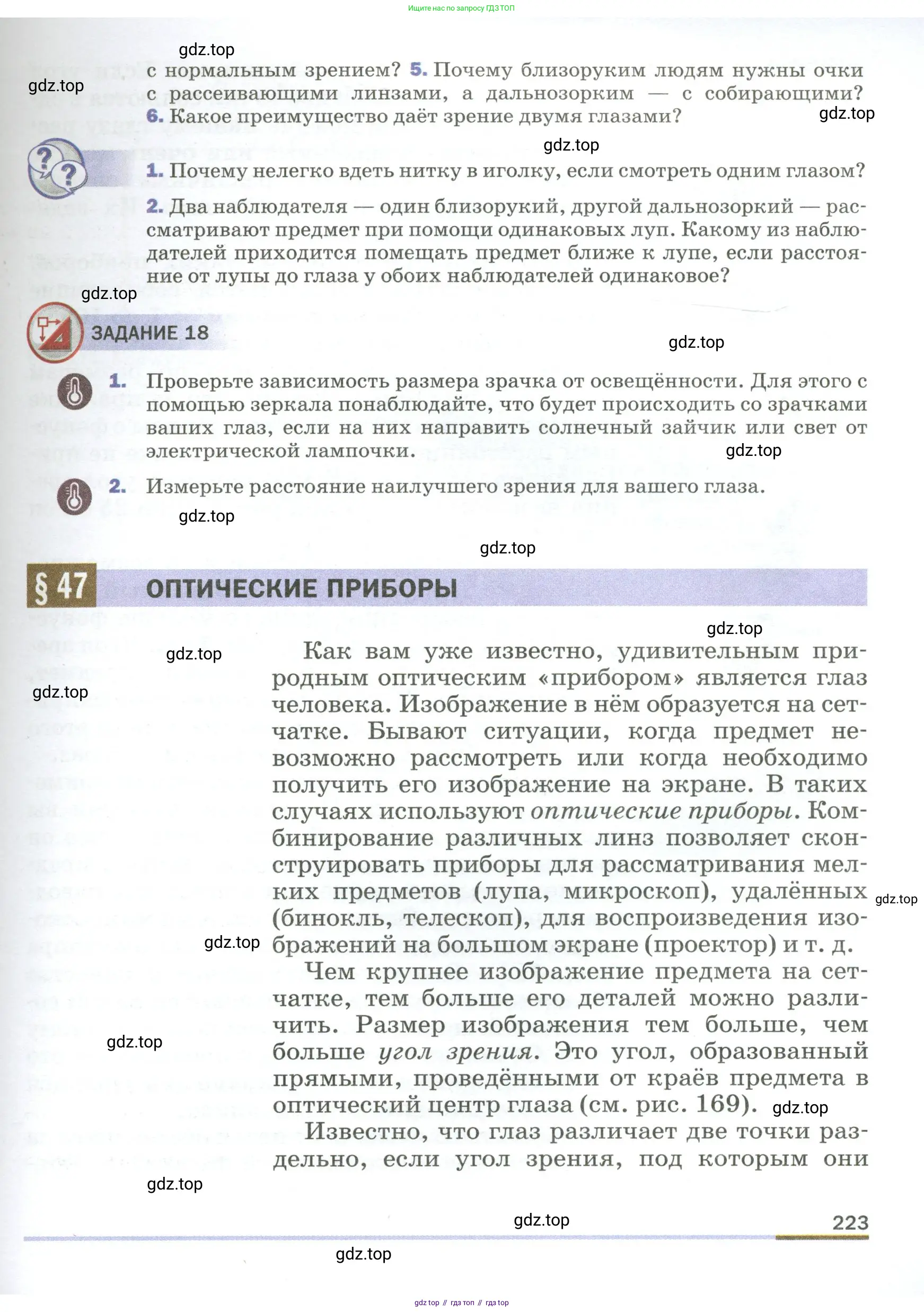 Физика, 9 класс Учебник, авторы: Пёрышкин И М, Гутник Елена Моисеевна, Иванов Александр Иванович, Петрова Мария Арсеньевна, издательство Просвещение, Москва, 2023, белого цвета, страница 223