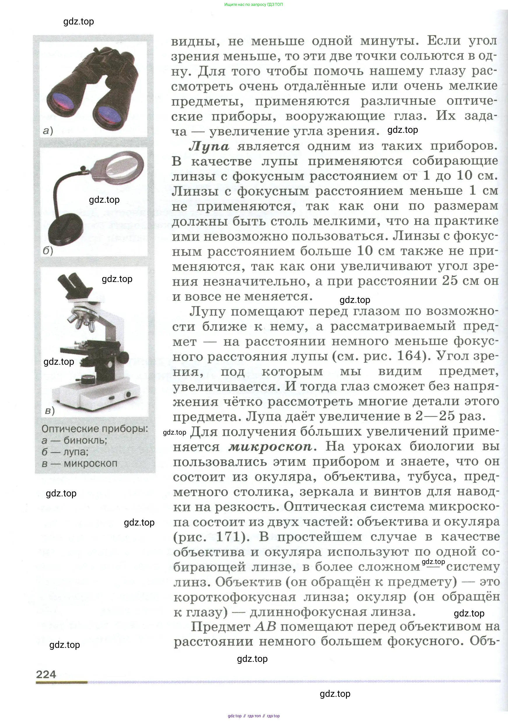 Физика, 9 класс Учебник, авторы: Пёрышкин И М, Гутник Елена Моисеевна, Иванов Александр Иванович, Петрова Мария Арсеньевна, издательство Просвещение, Москва, 2023, белого цвета, страница 224