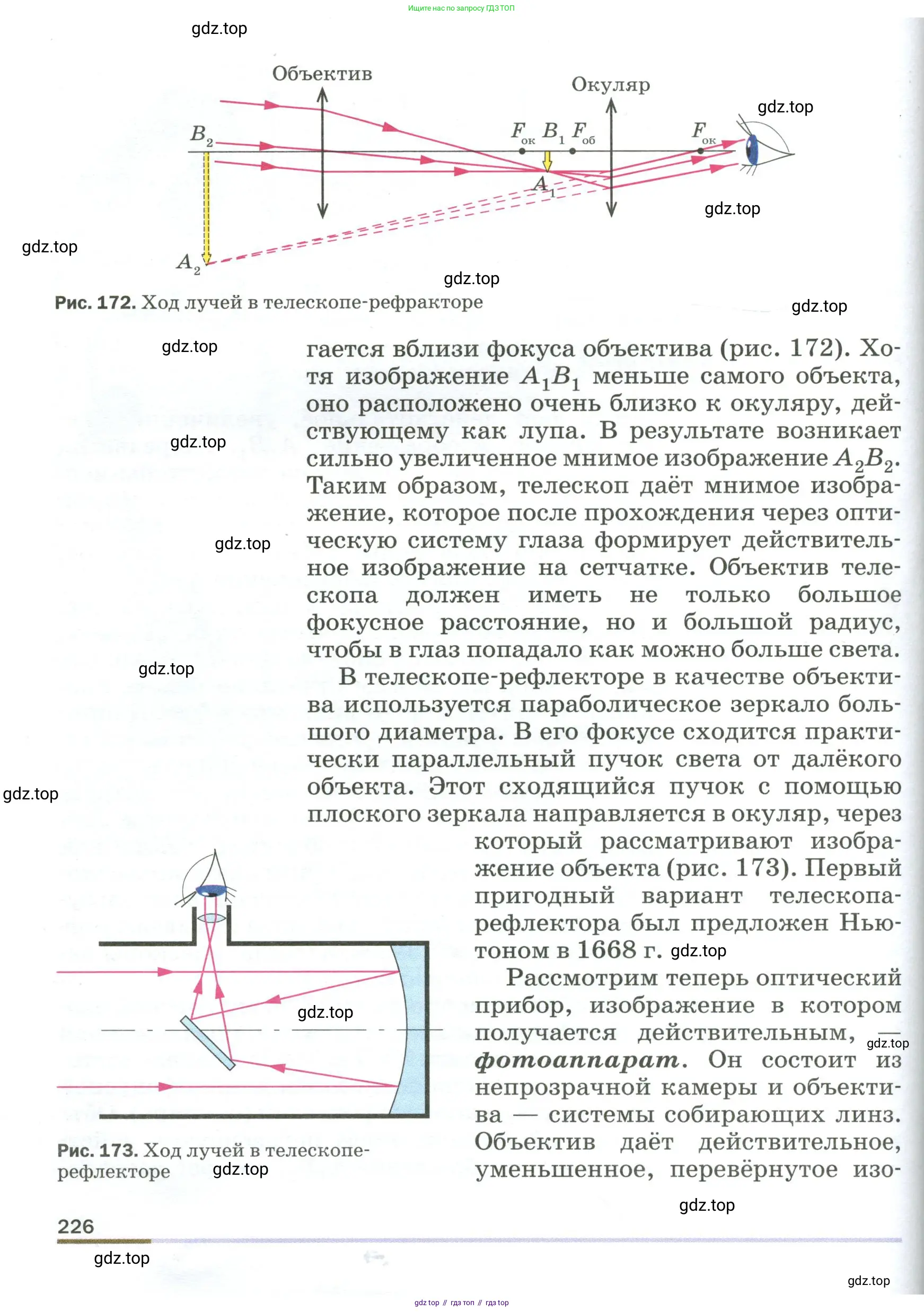 Физика, 9 класс Учебник, авторы: Пёрышкин И М, Гутник Елена Моисеевна, Иванов Александр Иванович, Петрова Мария Арсеньевна, издательство Просвещение, Москва, 2023, белого цвета, страница 226