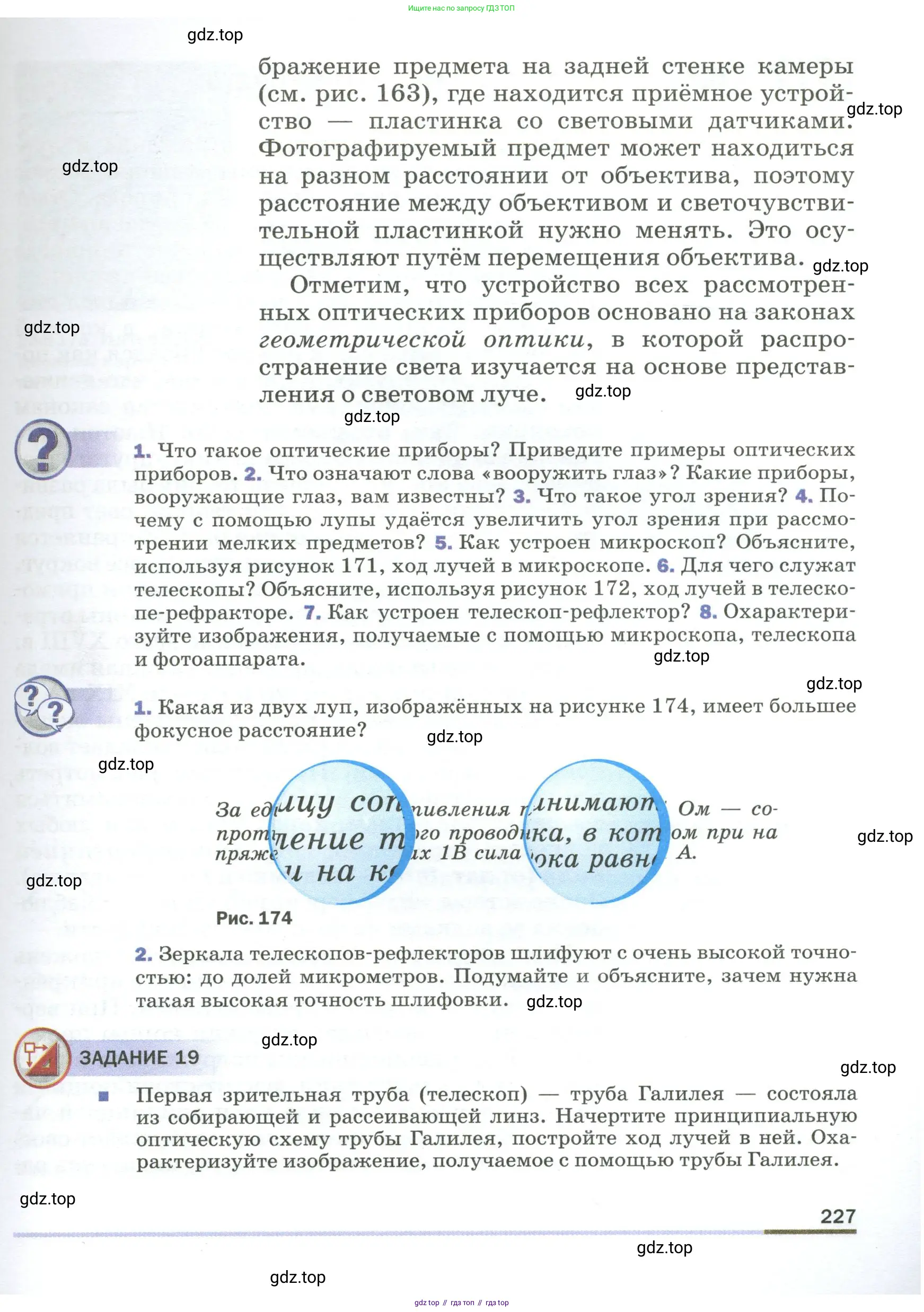 Физика, 9 класс Учебник, авторы: Пёрышкин И М, Гутник Елена Моисеевна, Иванов Александр Иванович, Петрова Мария Арсеньевна, издательство Просвещение, Москва, 2023, белого цвета, страница 227