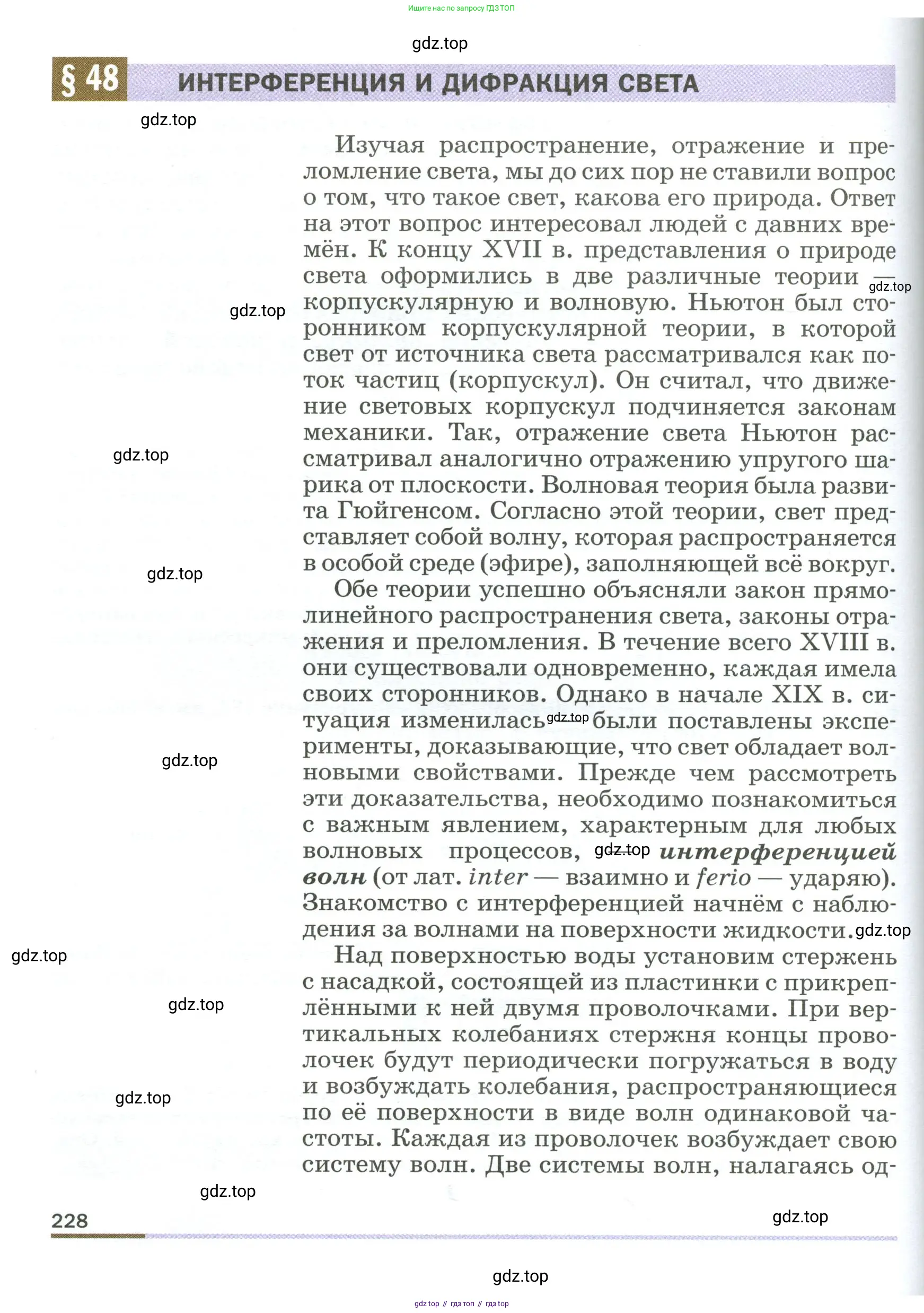 Физика, 9 класс Учебник, авторы: Пёрышкин И М, Гутник Елена Моисеевна, Иванов Александр Иванович, Петрова Мария Арсеньевна, издательство Просвещение, Москва, 2023, белого цвета, страница 228