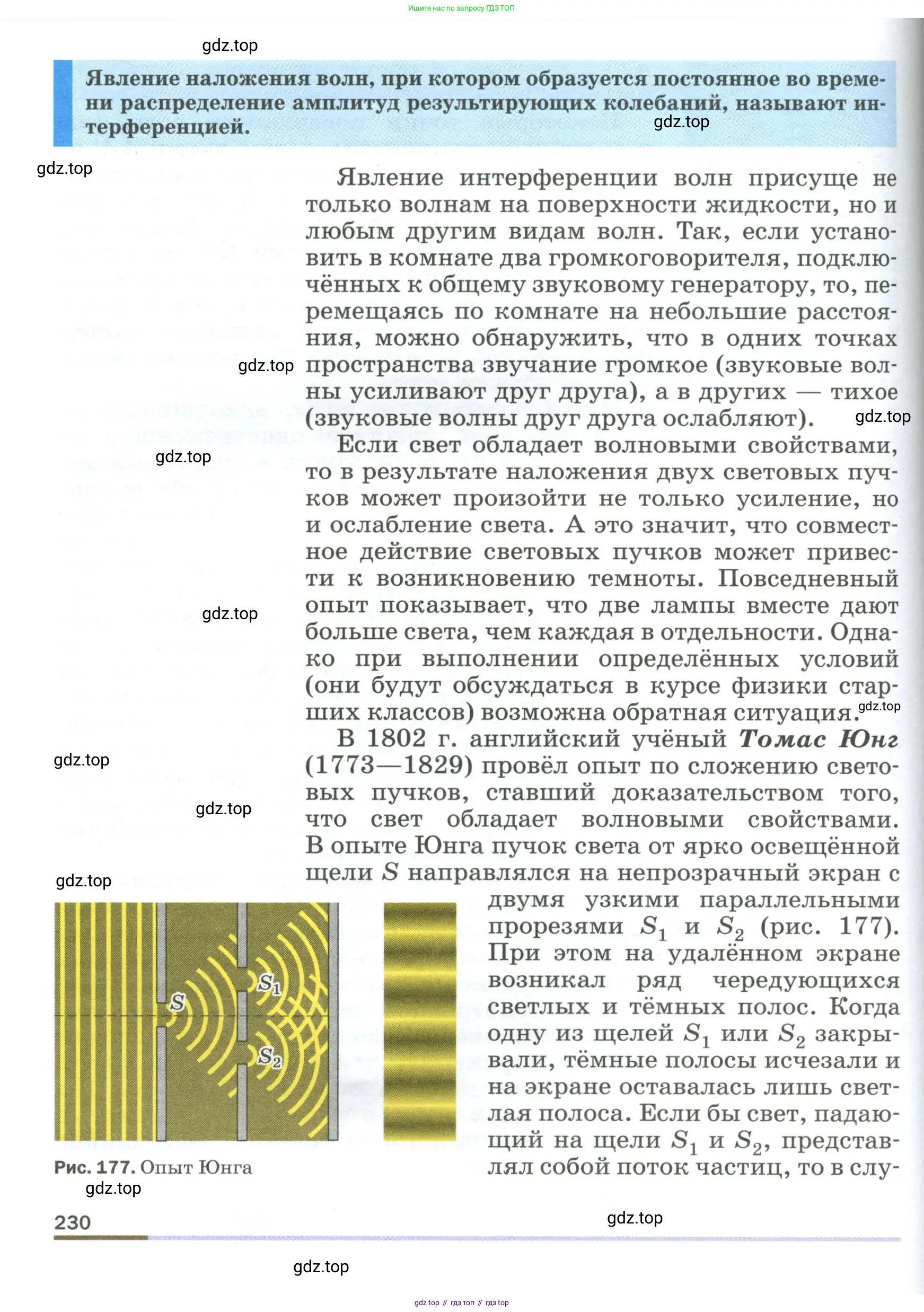 Физика, 9 класс Учебник, авторы: Пёрышкин И М, Гутник Елена Моисеевна, Иванов Александр Иванович, Петрова Мария Арсеньевна, издательство Просвещение, Москва, 2023, белого цвета, страница 230