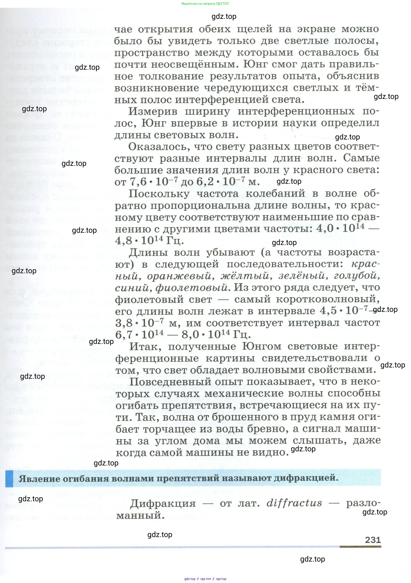 Физика, 9 класс Учебник, авторы: Пёрышкин И М, Гутник Елена Моисеевна, Иванов Александр Иванович, Петрова Мария Арсеньевна, издательство Просвещение, Москва, 2023, белого цвета, страница 231