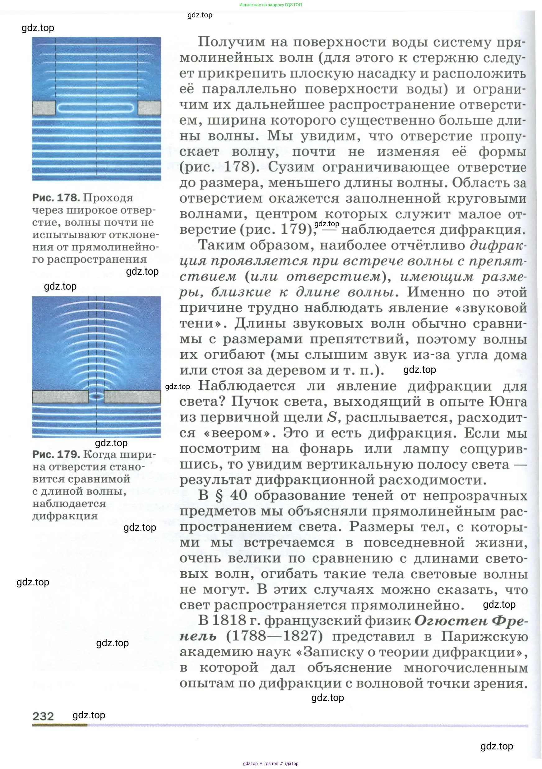 Физика, 9 класс Учебник, авторы: Пёрышкин И М, Гутник Елена Моисеевна, Иванов Александр Иванович, Петрова Мария Арсеньевна, издательство Просвещение, Москва, 2023, белого цвета, страница 232