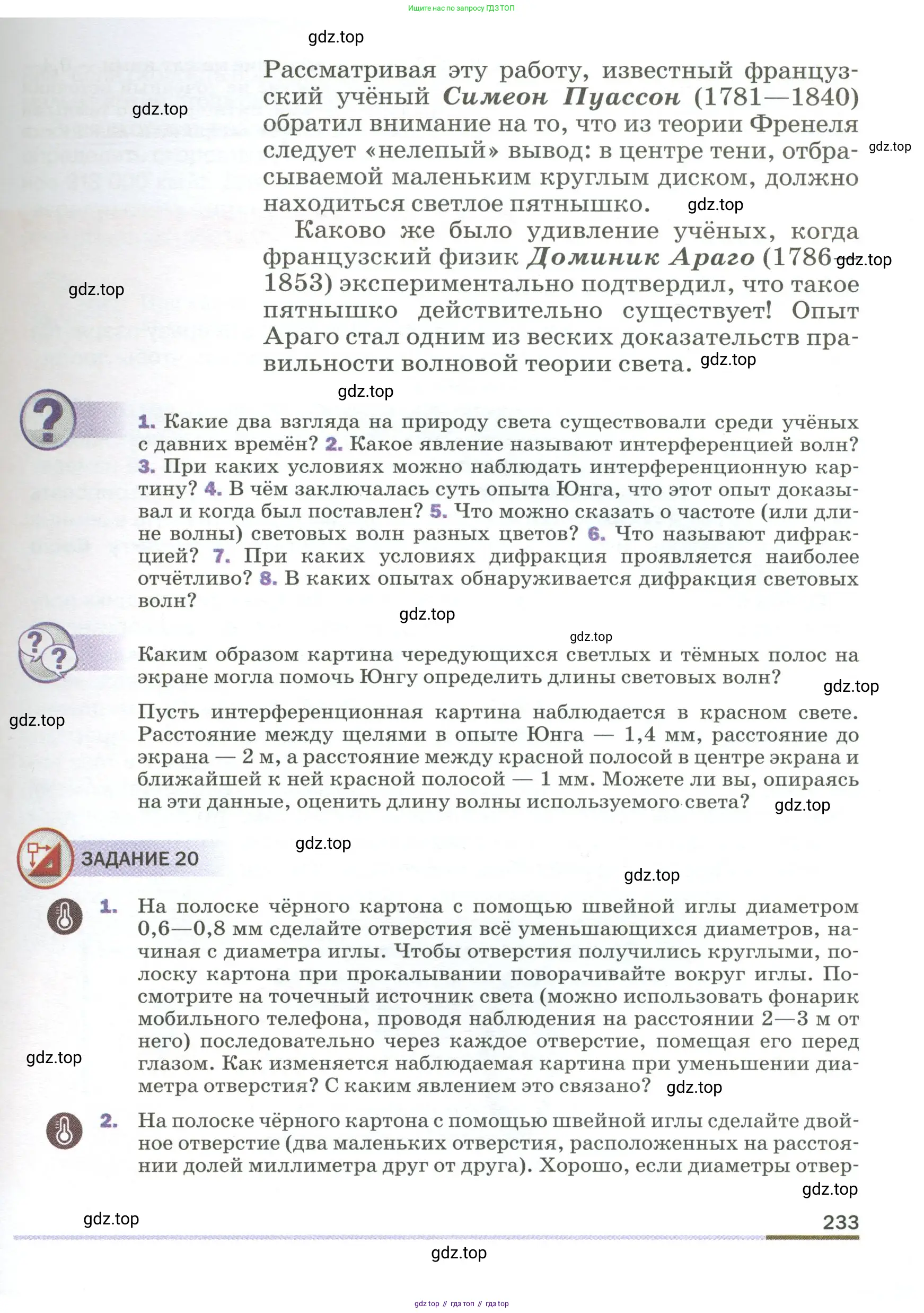 Физика, 9 класс Учебник, авторы: Пёрышкин И М, Гутник Елена Моисеевна, Иванов Александр Иванович, Петрова Мария Арсеньевна, издательство Просвещение, Москва, 2023, белого цвета, страница 233
