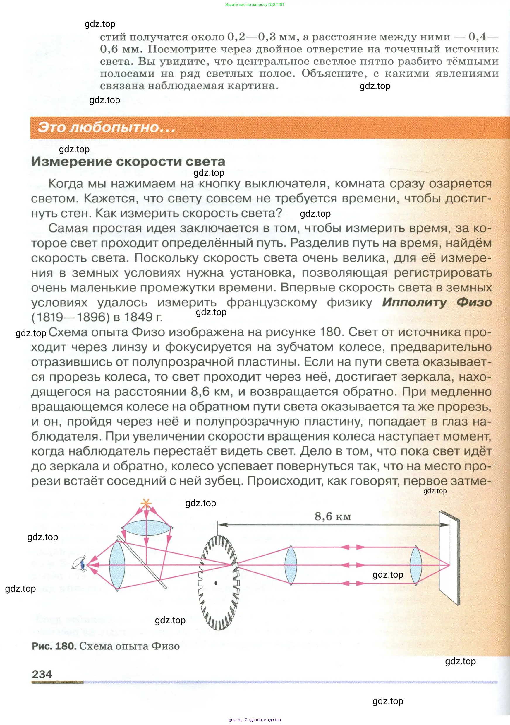 Физика, 9 класс Учебник, авторы: Пёрышкин И М, Гутник Елена Моисеевна, Иванов Александр Иванович, Петрова Мария Арсеньевна, издательство Просвещение, Москва, 2023, белого цвета, страница 234