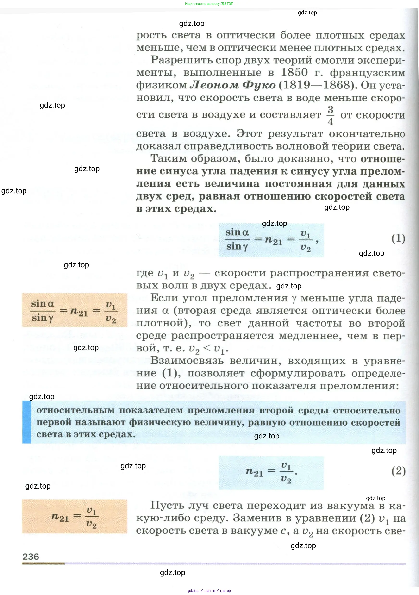 Физика, 9 класс Учебник, авторы: Пёрышкин И М, Гутник Елена Моисеевна, Иванов Александр Иванович, Петрова Мария Арсеньевна, издательство Просвещение, Москва, 2023, белого цвета, страница 236