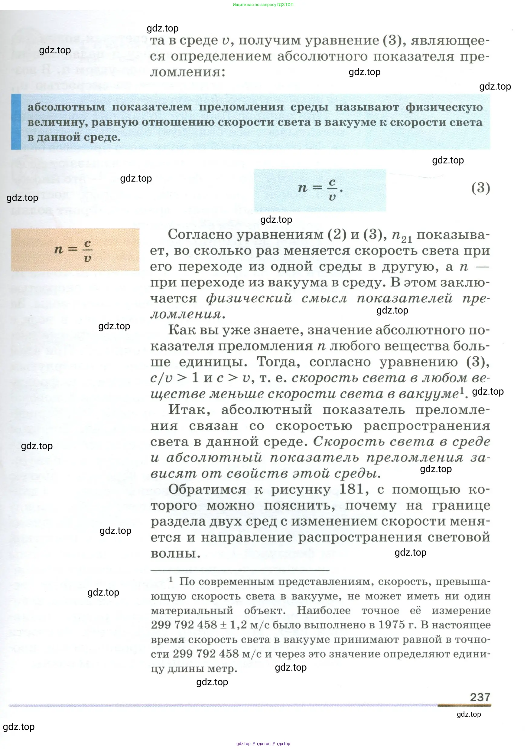 Физика, 9 класс Учебник, авторы: Пёрышкин И М, Гутник Елена Моисеевна, Иванов Александр Иванович, Петрова Мария Арсеньевна, издательство Просвещение, Москва, 2023, белого цвета, страница 237