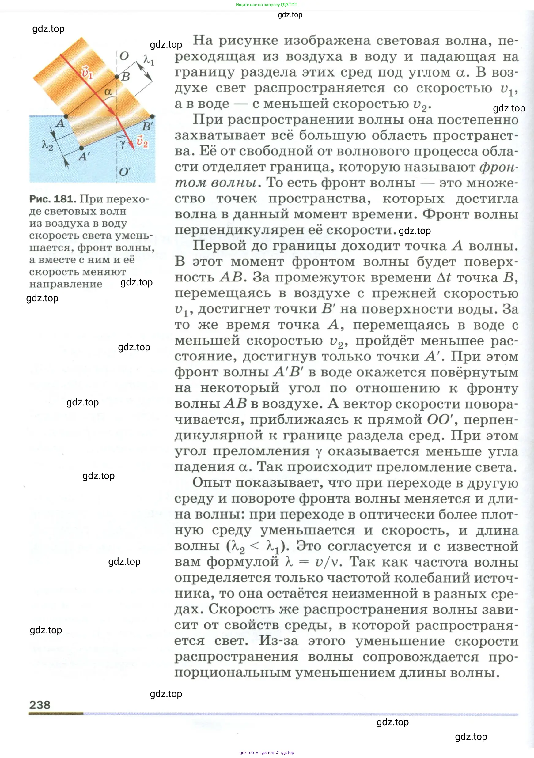 Физика, 9 класс Учебник, авторы: Пёрышкин И М, Гутник Елена Моисеевна, Иванов Александр Иванович, Петрова Мария Арсеньевна, издательство Просвещение, Москва, 2023, белого цвета, страница 238
