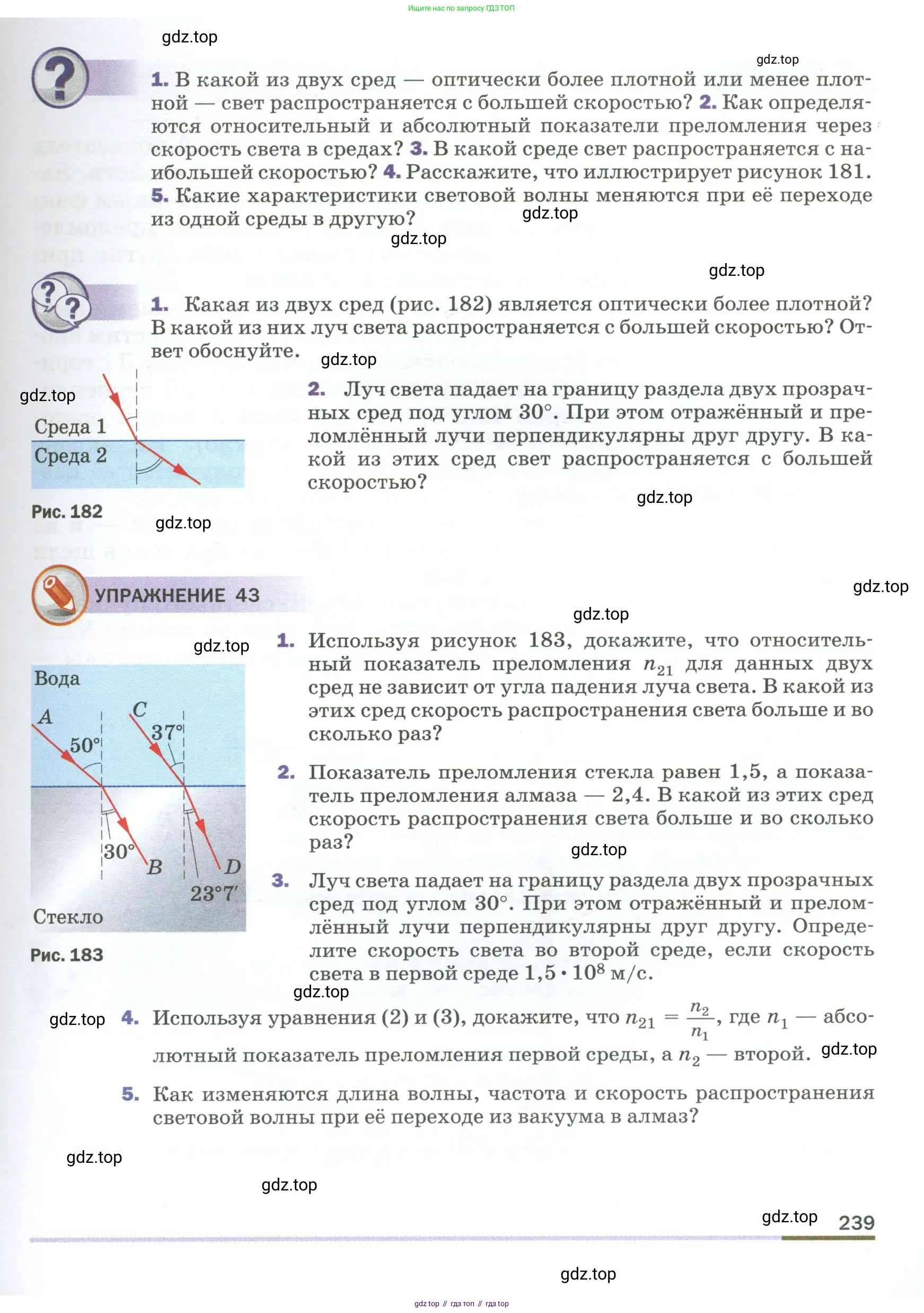 Физика, 9 класс Учебник, авторы: Пёрышкин И М, Гутник Елена Моисеевна, Иванов Александр Иванович, Петрова Мария Арсеньевна, издательство Просвещение, Москва, 2023, белого цвета, страница 239