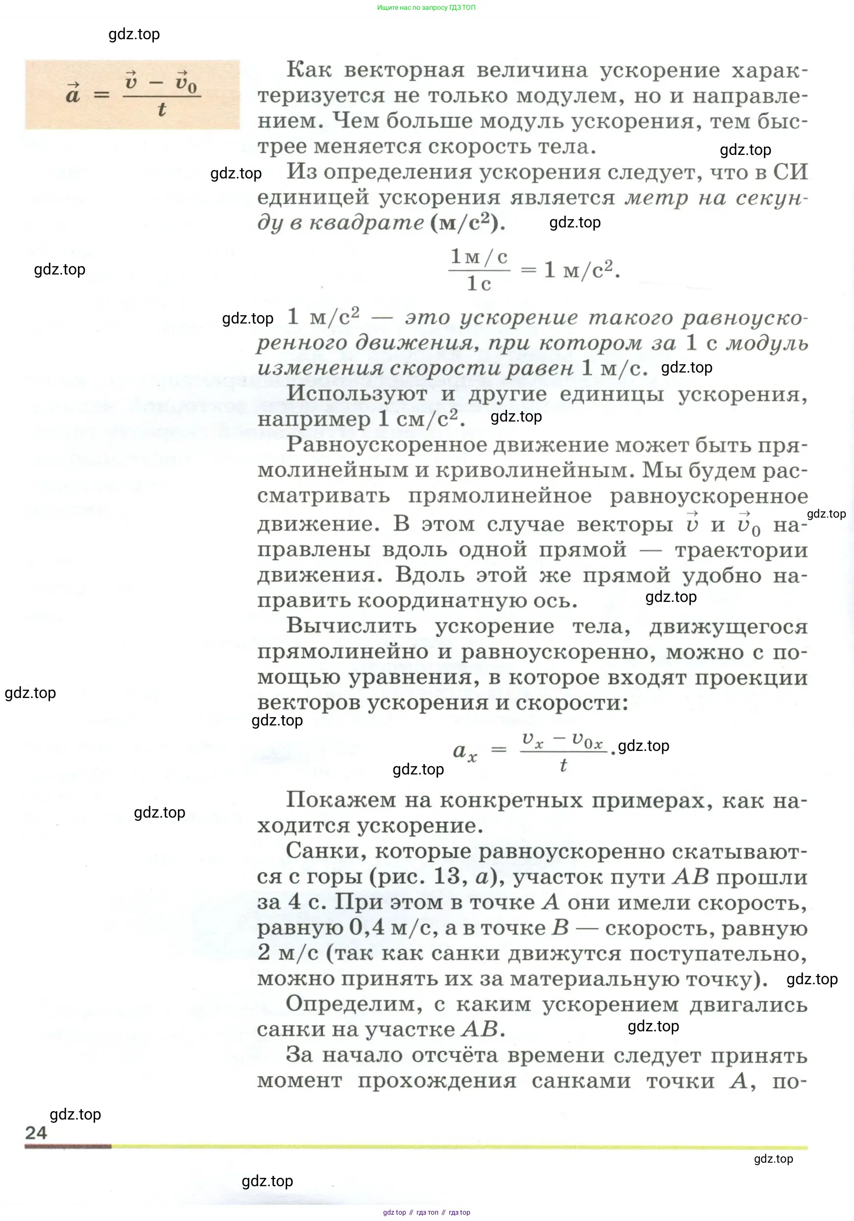 Физика, 9 класс Учебник, авторы: Пёрышкин И М, Гутник Елена Моисеевна, Иванов Александр Иванович, Петрова Мария Арсеньевна, издательство Просвещение, Москва, 2023, белого цвета, страница 24