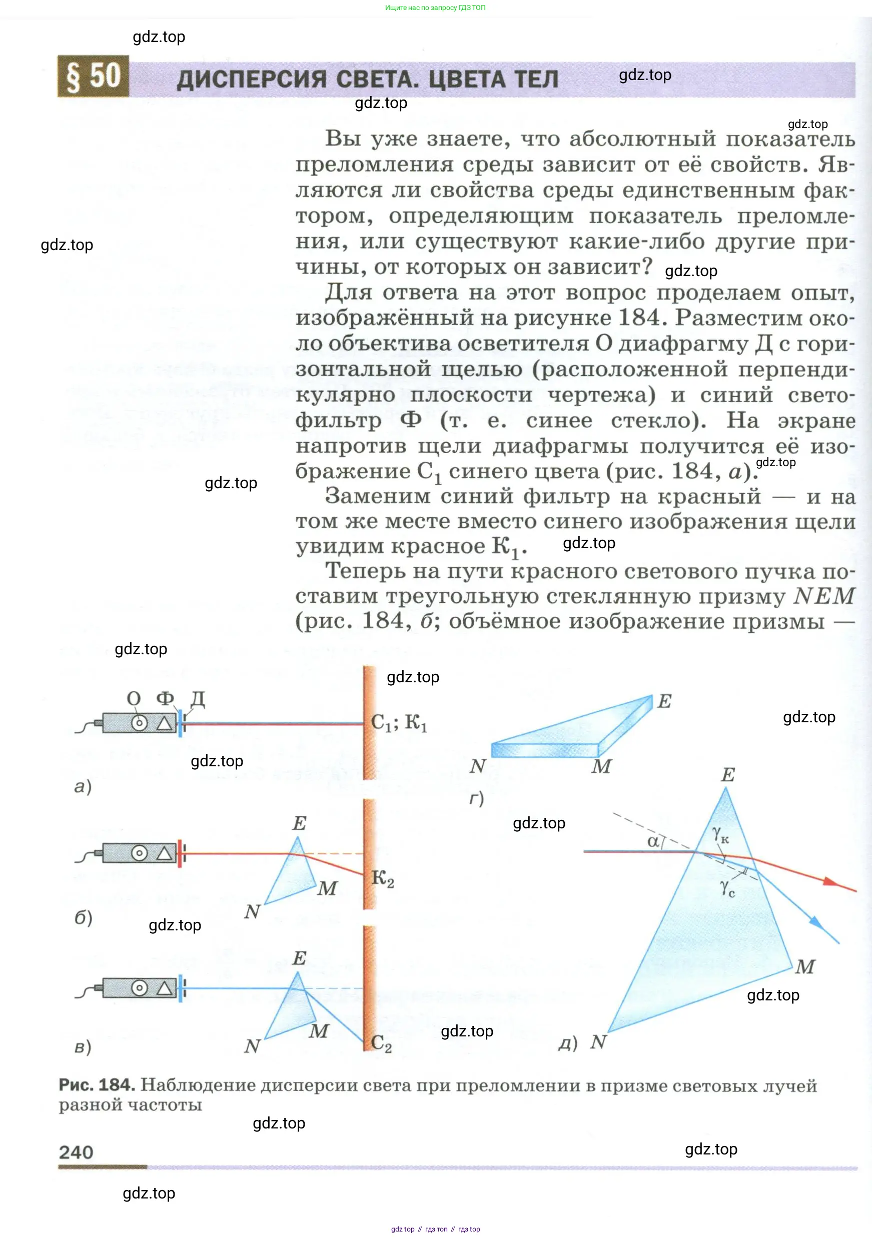Физика, 9 класс Учебник, авторы: Пёрышкин И М, Гутник Елена Моисеевна, Иванов Александр Иванович, Петрова Мария Арсеньевна, издательство Просвещение, Москва, 2023, белого цвета, страница 240