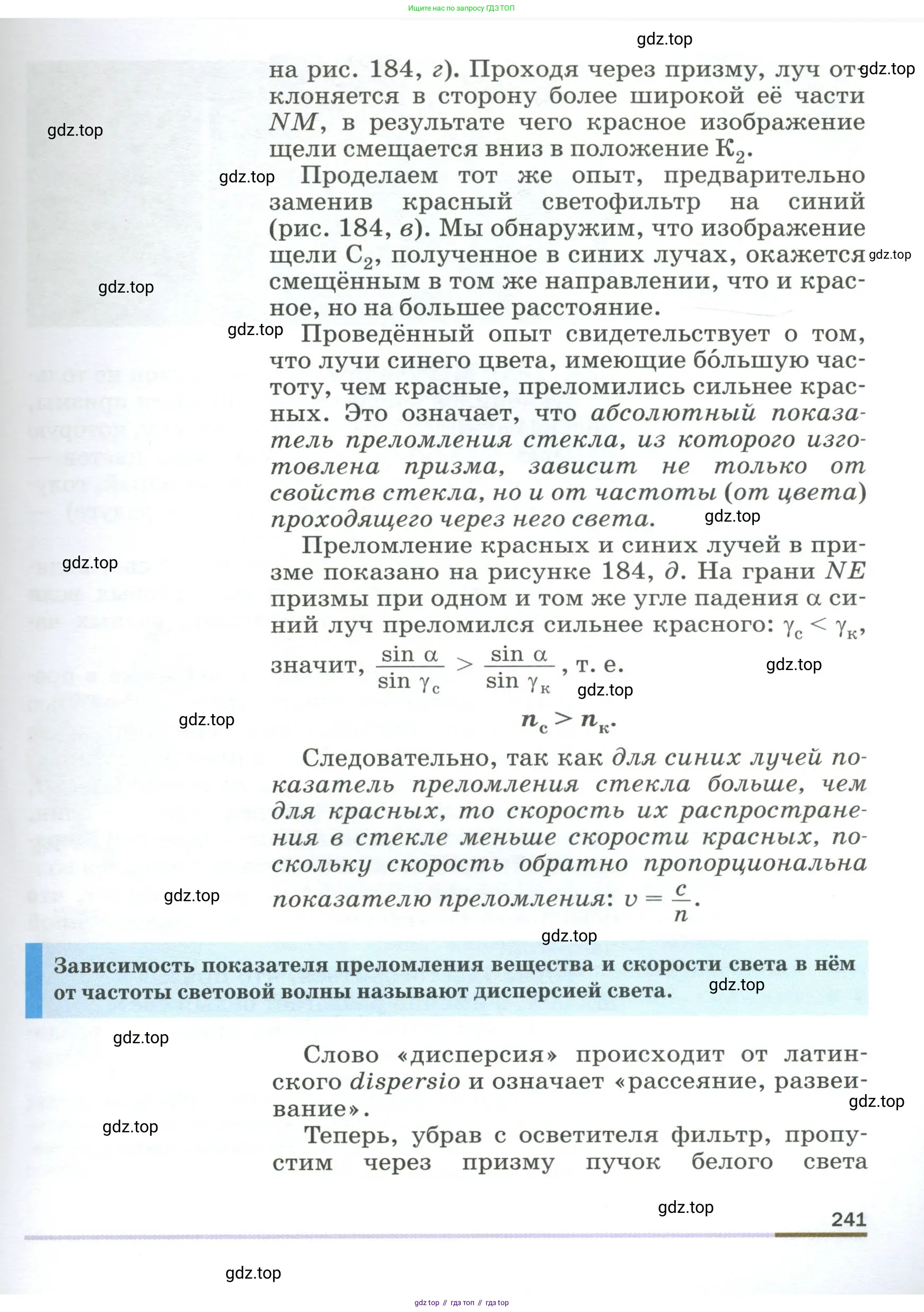 Физика, 9 класс Учебник, авторы: Пёрышкин И М, Гутник Елена Моисеевна, Иванов Александр Иванович, Петрова Мария Арсеньевна, издательство Просвещение, Москва, 2023, белого цвета, страница 241