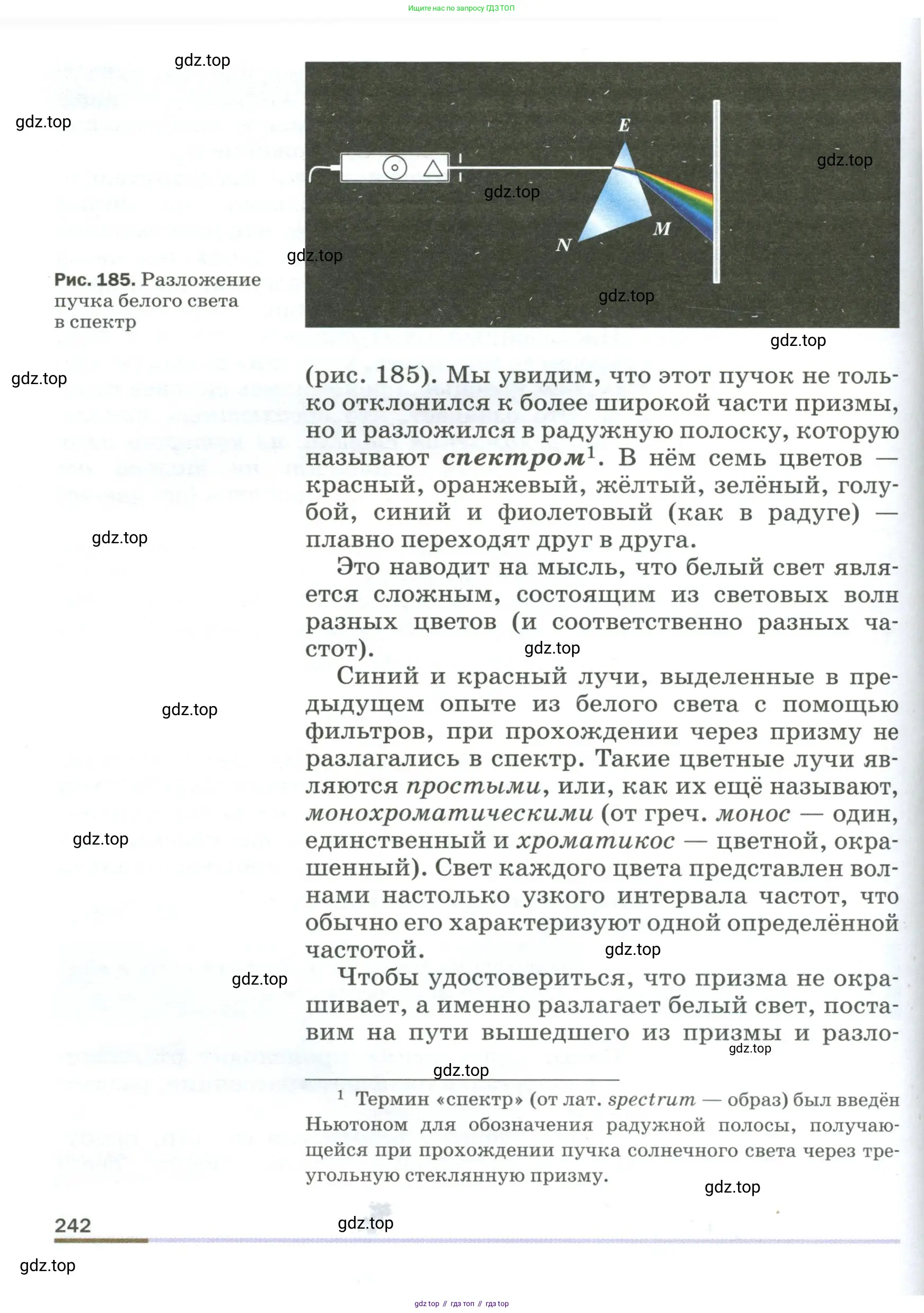 Физика, 9 класс Учебник, авторы: Пёрышкин И М, Гутник Елена Моисеевна, Иванов Александр Иванович, Петрова Мария Арсеньевна, издательство Просвещение, Москва, 2023, белого цвета, страница 242