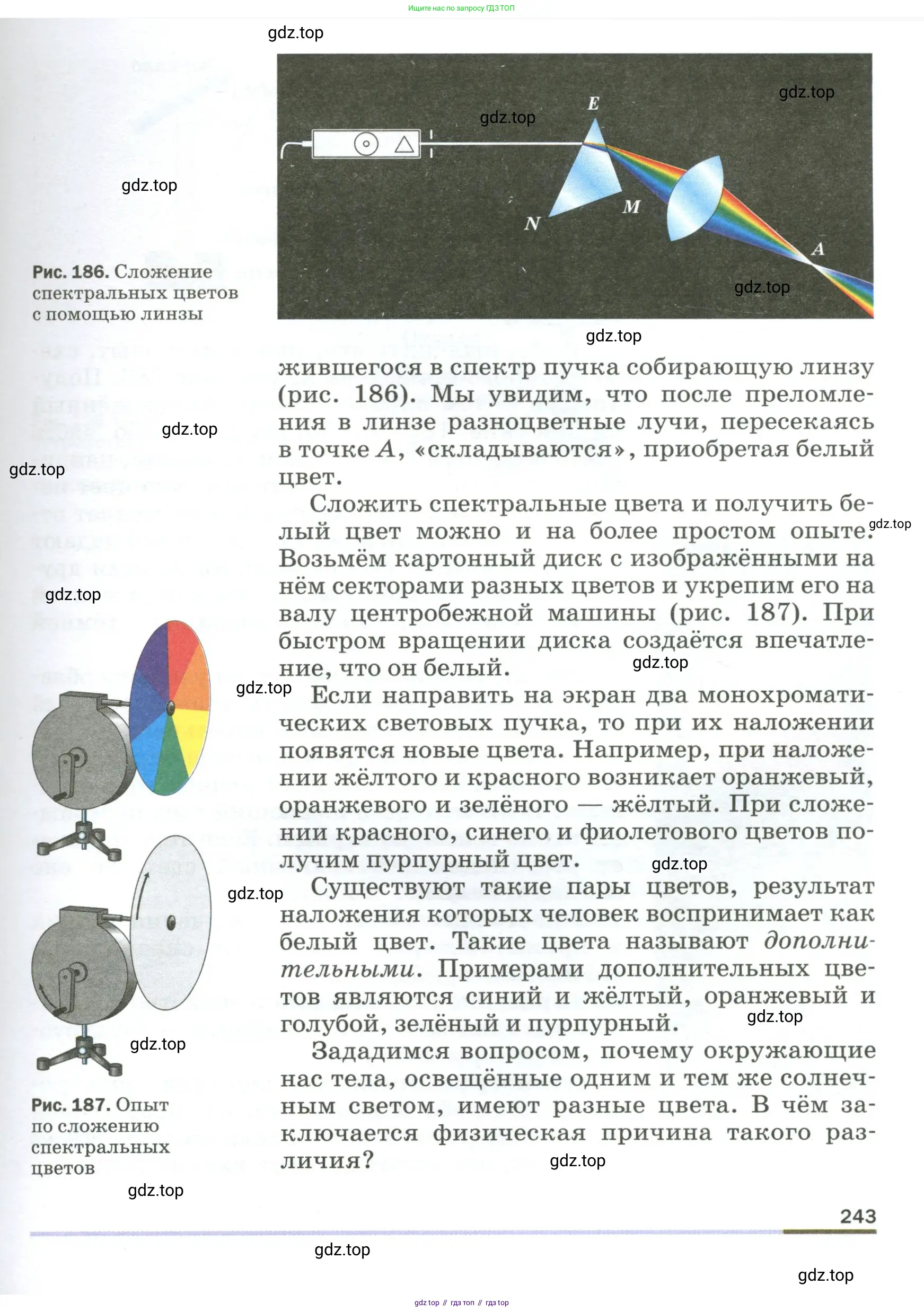 Физика, 9 класс Учебник, авторы: Пёрышкин И М, Гутник Елена Моисеевна, Иванов Александр Иванович, Петрова Мария Арсеньевна, издательство Просвещение, Москва, 2023, белого цвета, страница 243
