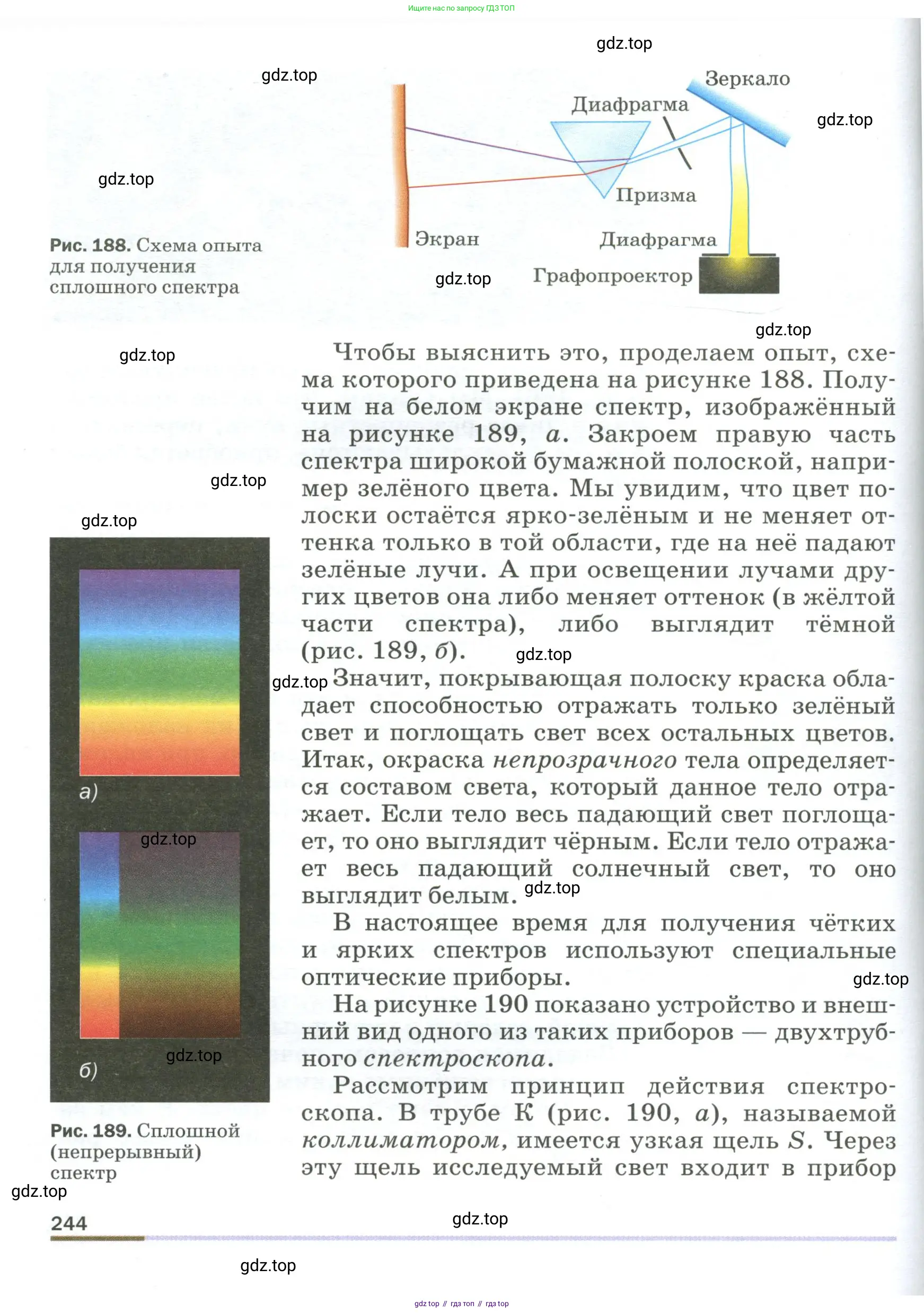 Физика, 9 класс Учебник, авторы: Пёрышкин И М, Гутник Елена Моисеевна, Иванов Александр Иванович, Петрова Мария Арсеньевна, издательство Просвещение, Москва, 2023, белого цвета, страница 244