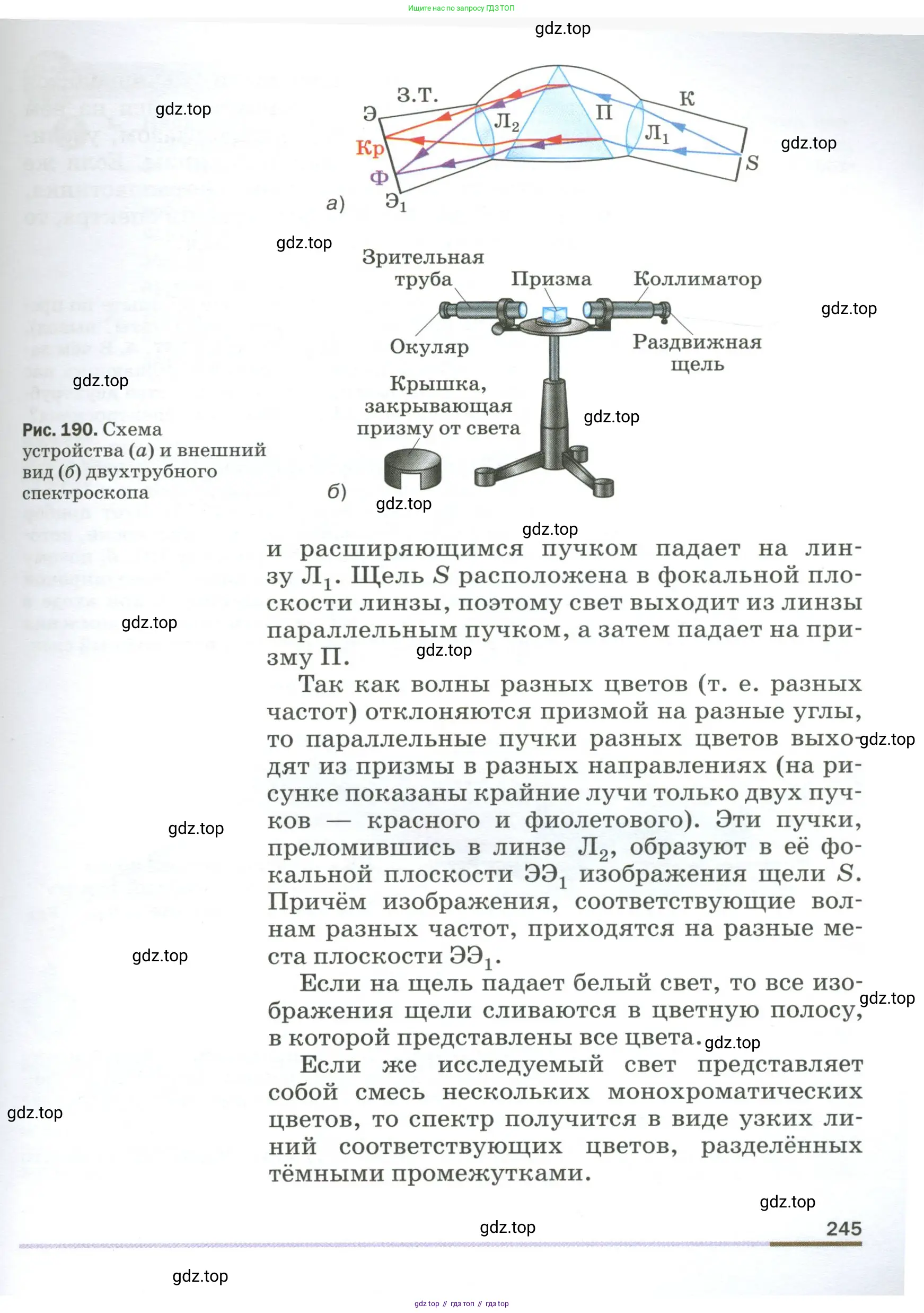 Физика, 9 класс Учебник, авторы: Пёрышкин И М, Гутник Елена Моисеевна, Иванов Александр Иванович, Петрова Мария Арсеньевна, издательство Просвещение, Москва, 2023, белого цвета, страница 245
