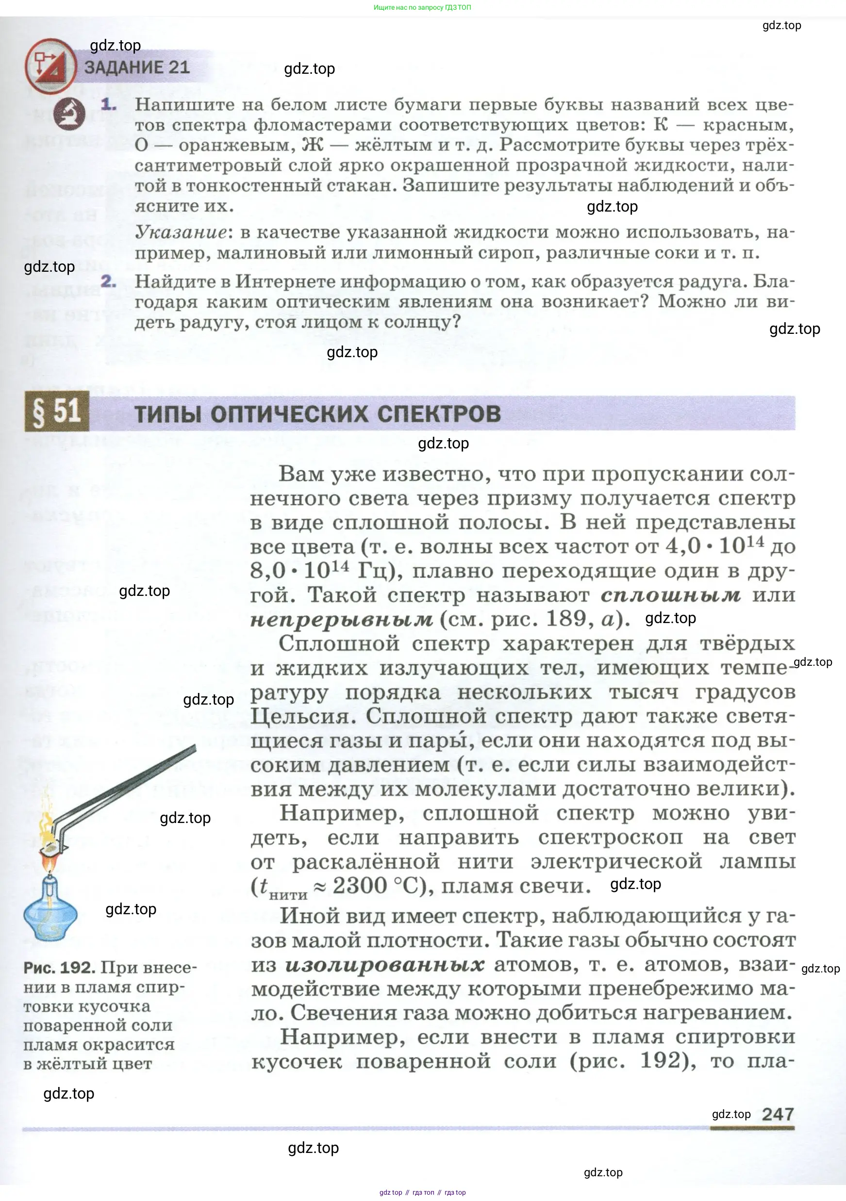 Физика, 9 класс Учебник, авторы: Пёрышкин И М, Гутник Елена Моисеевна, Иванов Александр Иванович, Петрова Мария Арсеньевна, издательство Просвещение, Москва, 2023, белого цвета, страница 247
