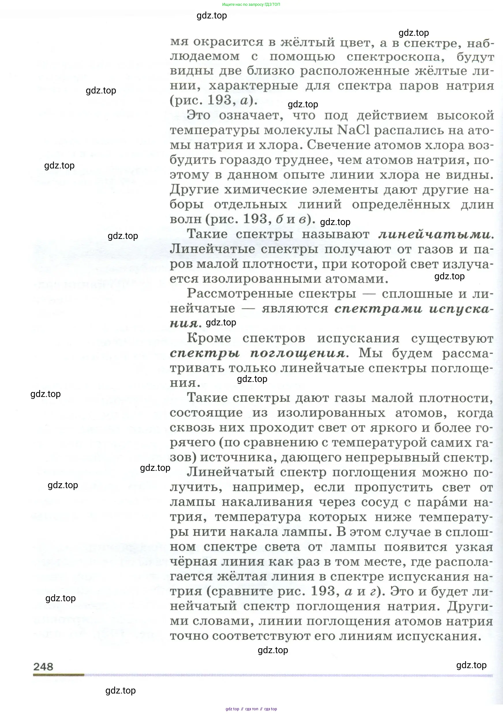 Физика, 9 класс Учебник, авторы: Пёрышкин И М, Гутник Елена Моисеевна, Иванов Александр Иванович, Петрова Мария Арсеньевна, издательство Просвещение, Москва, 2023, белого цвета, страница 248
