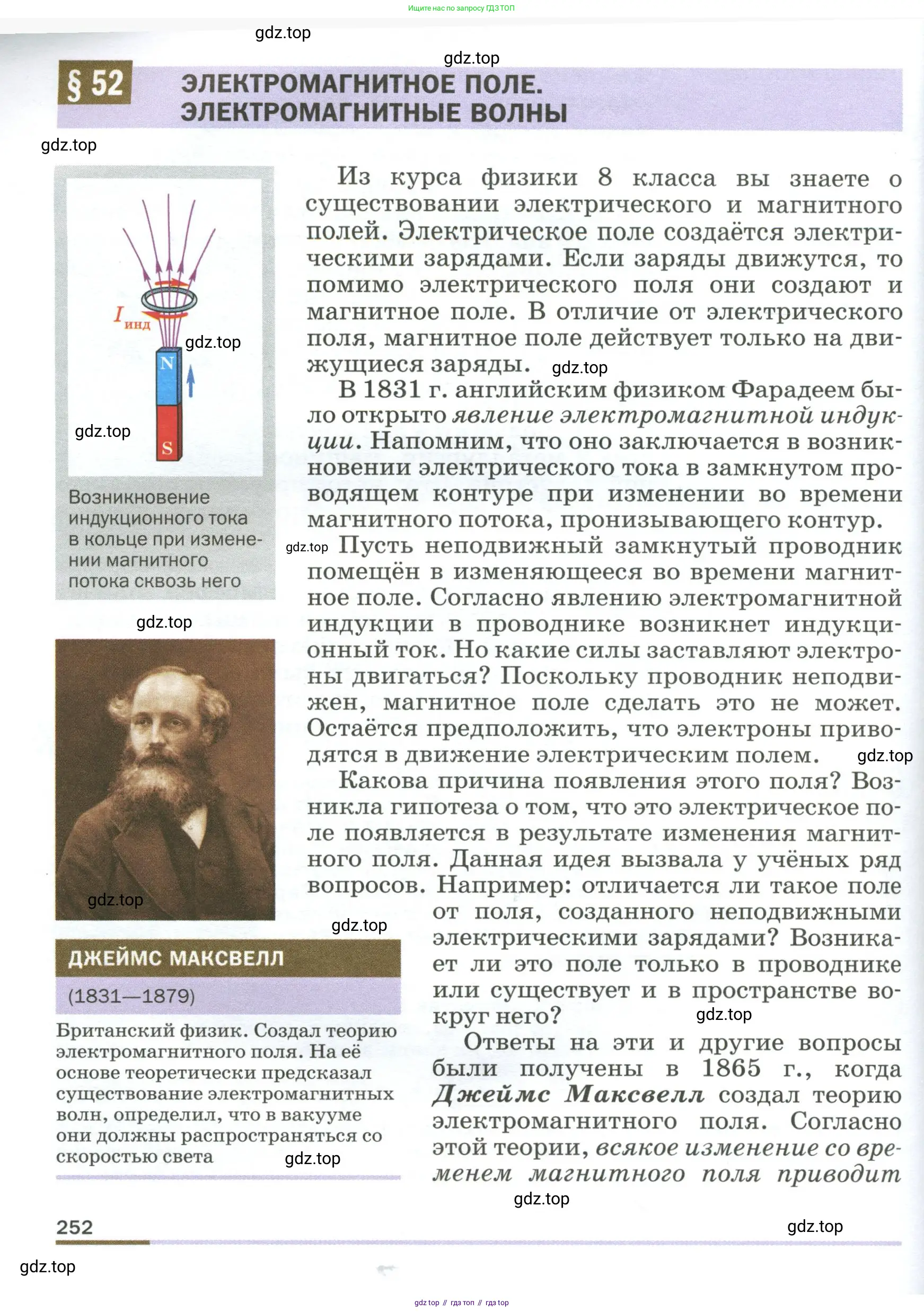 Физика, 9 класс Учебник, авторы: Пёрышкин И М, Гутник Елена Моисеевна, Иванов Александр Иванович, Петрова Мария Арсеньевна, издательство Просвещение, Москва, 2023, белого цвета, страница 252