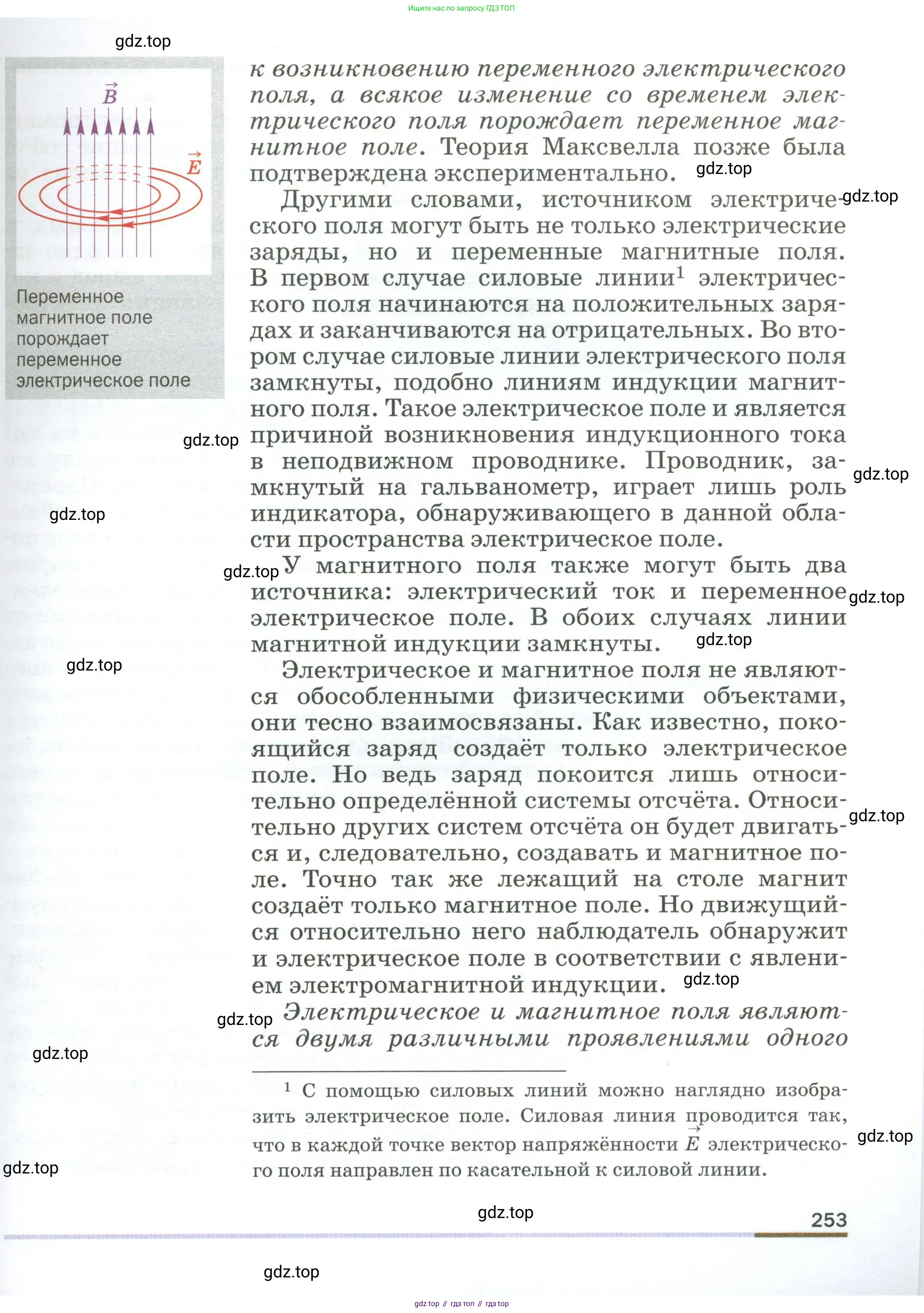 Физика, 9 класс Учебник, авторы: Пёрышкин И М, Гутник Елена Моисеевна, Иванов Александр Иванович, Петрова Мария Арсеньевна, издательство Просвещение, Москва, 2023, белого цвета, страница 253