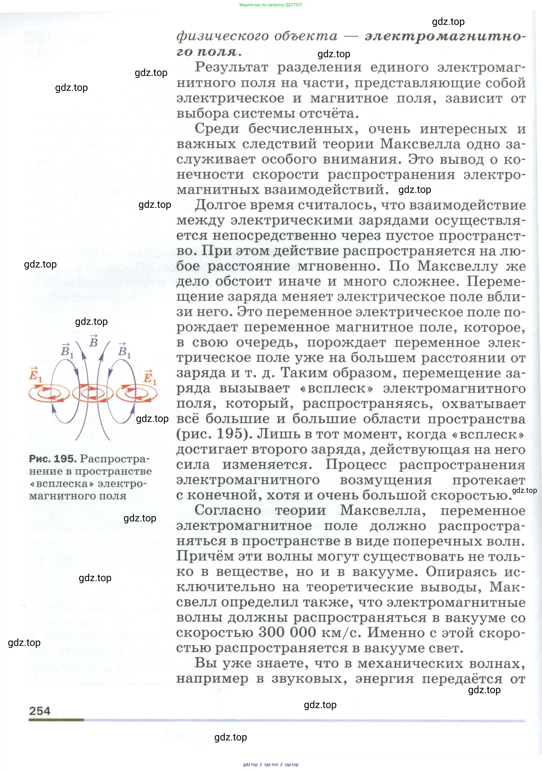 Физика, 9 класс Учебник, авторы: Пёрышкин И М, Гутник Елена Моисеевна, Иванов Александр Иванович, Петрова Мария Арсеньевна, издательство Просвещение, Москва, 2023, белого цвета, страница 254