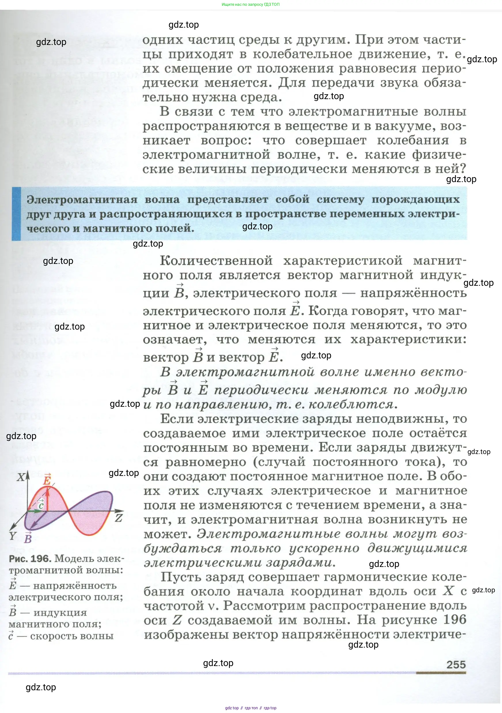 Физика, 9 класс Учебник, авторы: Пёрышкин И М, Гутник Елена Моисеевна, Иванов Александр Иванович, Петрова Мария Арсеньевна, издательство Просвещение, Москва, 2023, белого цвета, страница 255