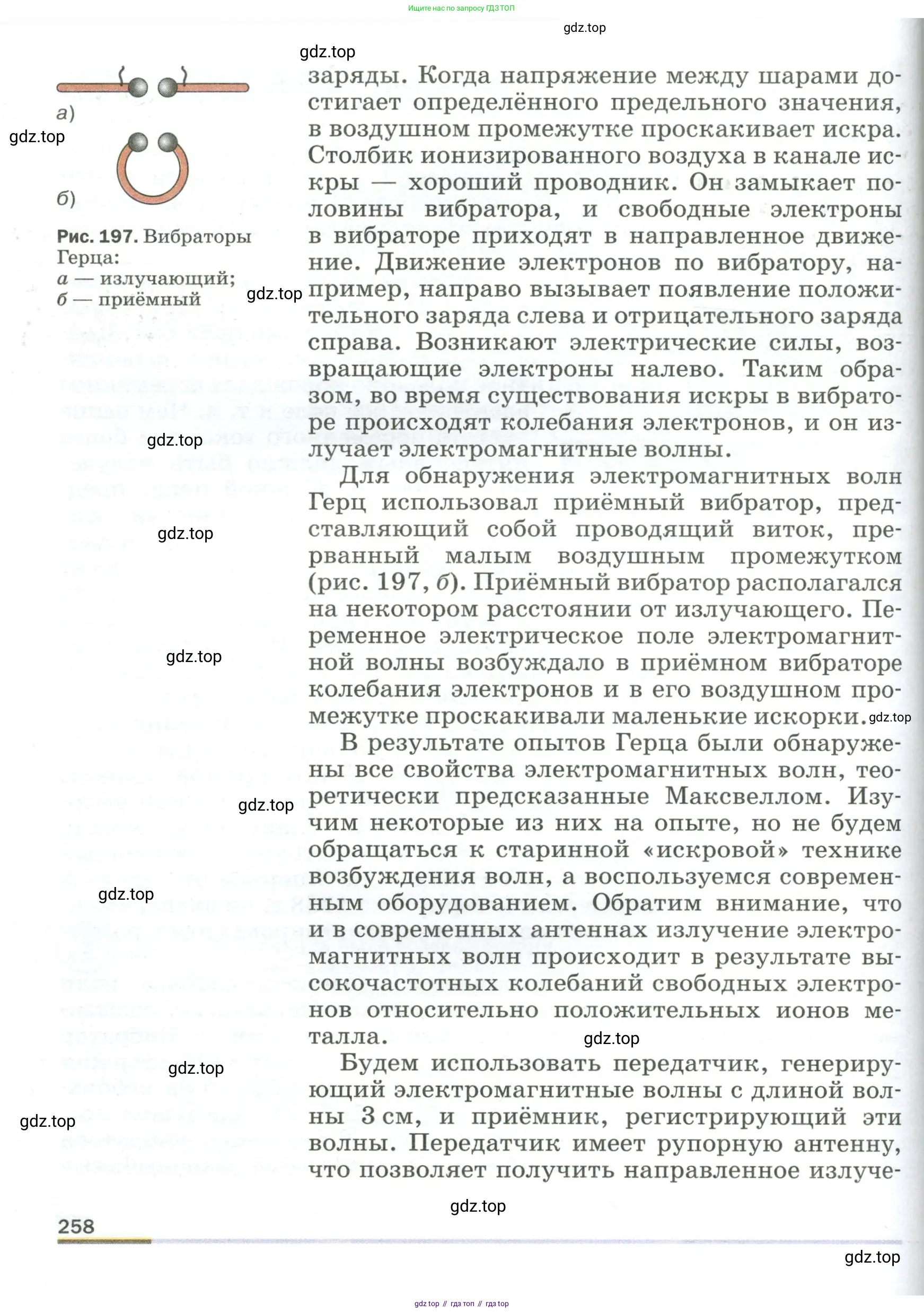 Физика, 9 класс Учебник, авторы: Пёрышкин И М, Гутник Елена Моисеевна, Иванов Александр Иванович, Петрова Мария Арсеньевна, издательство Просвещение, Москва, 2023, белого цвета, страница 258