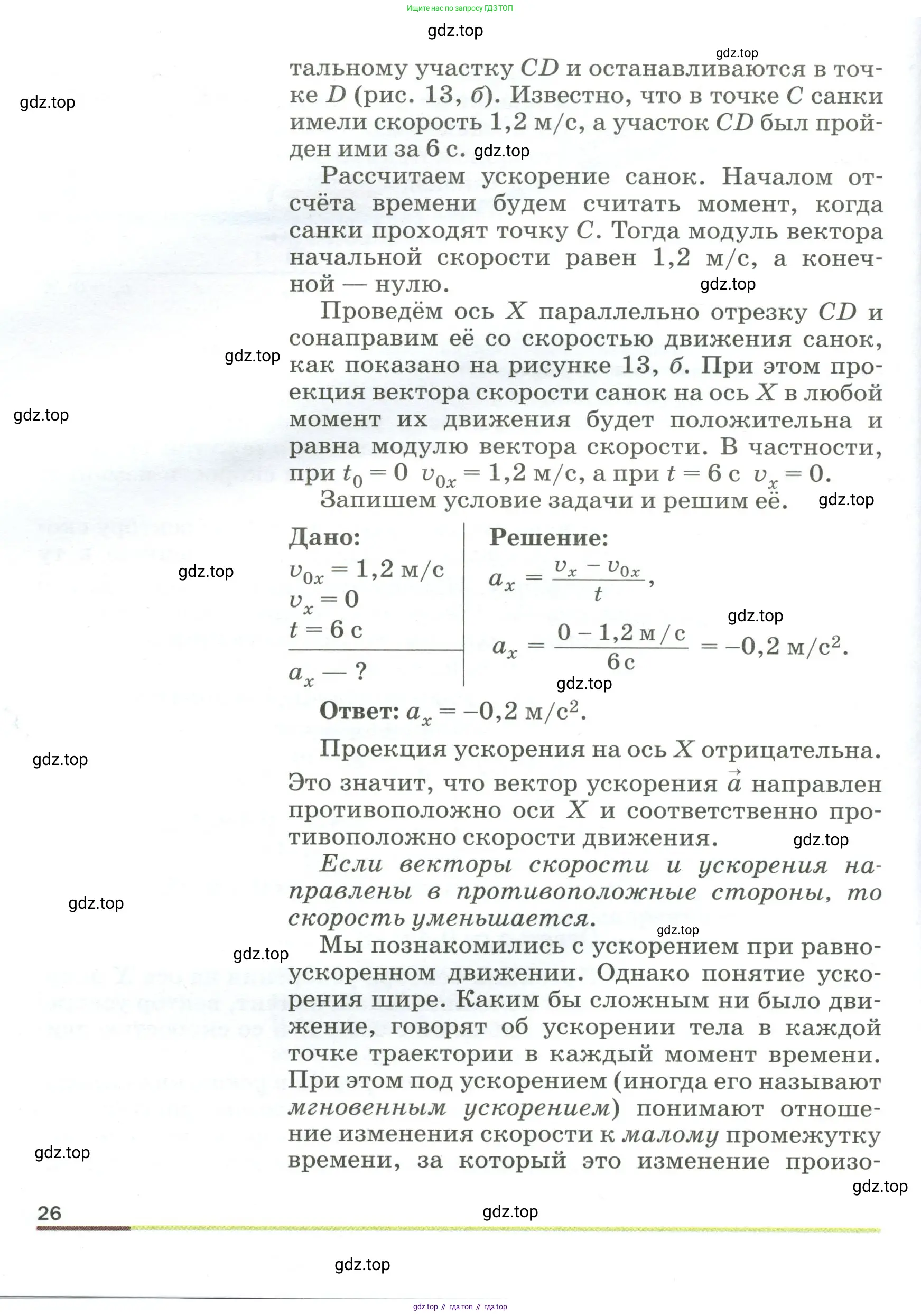 Физика, 9 класс Учебник, авторы: Пёрышкин И М, Гутник Елена Моисеевна, Иванов Александр Иванович, Петрова Мария Арсеньевна, издательство Просвещение, Москва, 2023, белого цвета, страница 26