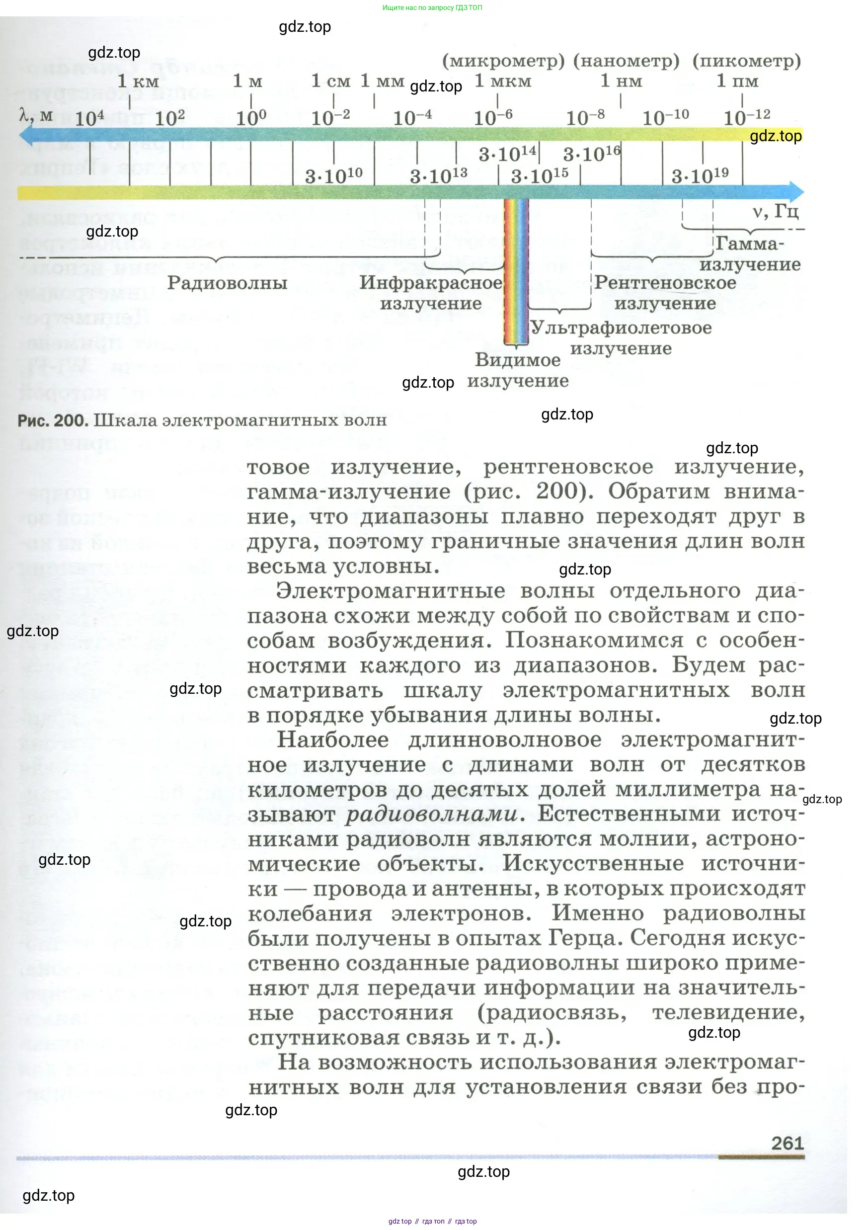 Физика, 9 класс Учебник, авторы: Пёрышкин И М, Гутник Елена Моисеевна, Иванов Александр Иванович, Петрова Мария Арсеньевна, издательство Просвещение, Москва, 2023, белого цвета, страница 261