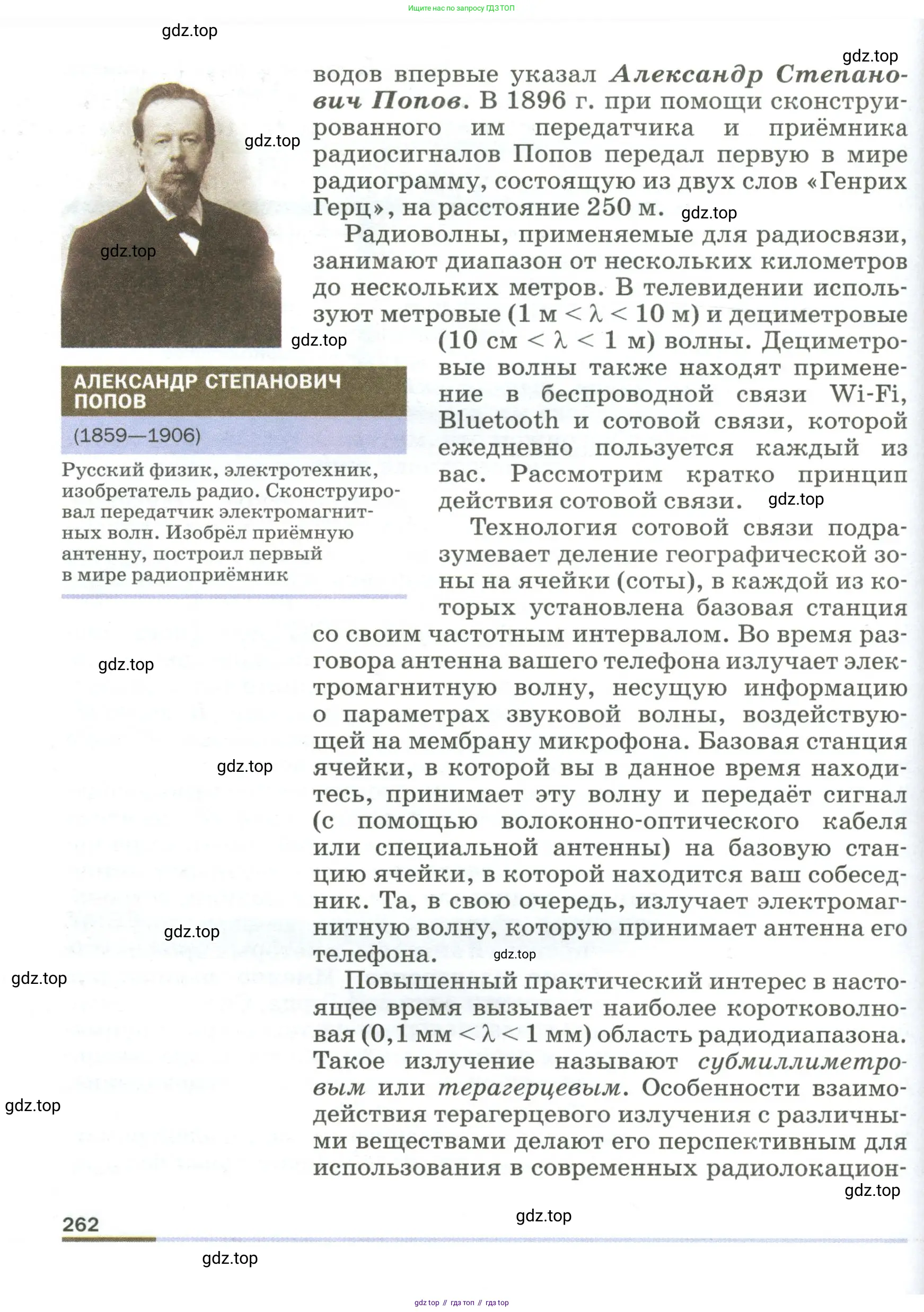 Физика, 9 класс Учебник, авторы: Пёрышкин И М, Гутник Елена Моисеевна, Иванов Александр Иванович, Петрова Мария Арсеньевна, издательство Просвещение, Москва, 2023, белого цвета, страница 262