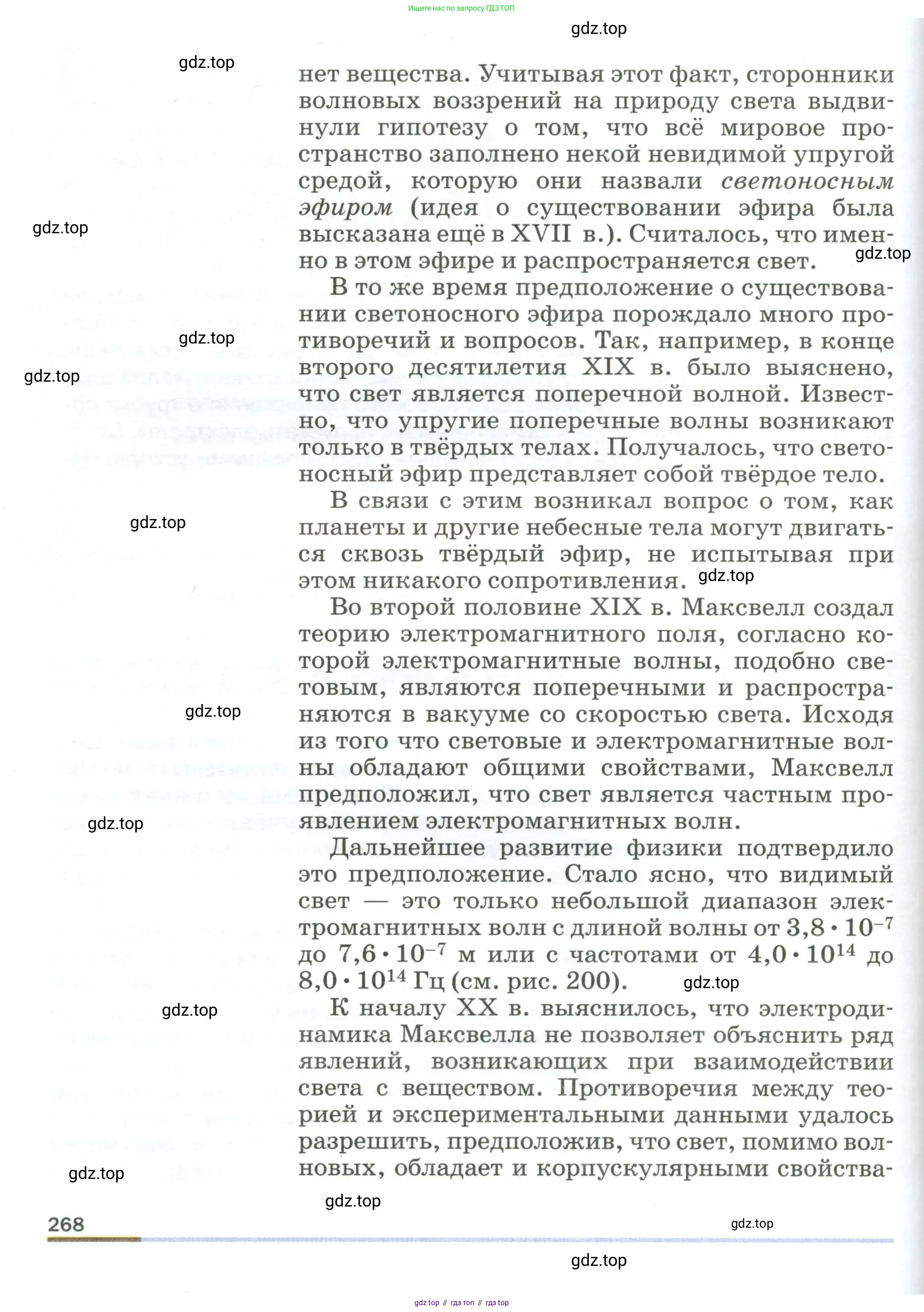 Физика, 9 класс Учебник, авторы: Пёрышкин И М, Гутник Елена Моисеевна, Иванов Александр Иванович, Петрова Мария Арсеньевна, издательство Просвещение, Москва, 2023, белого цвета, страница 268