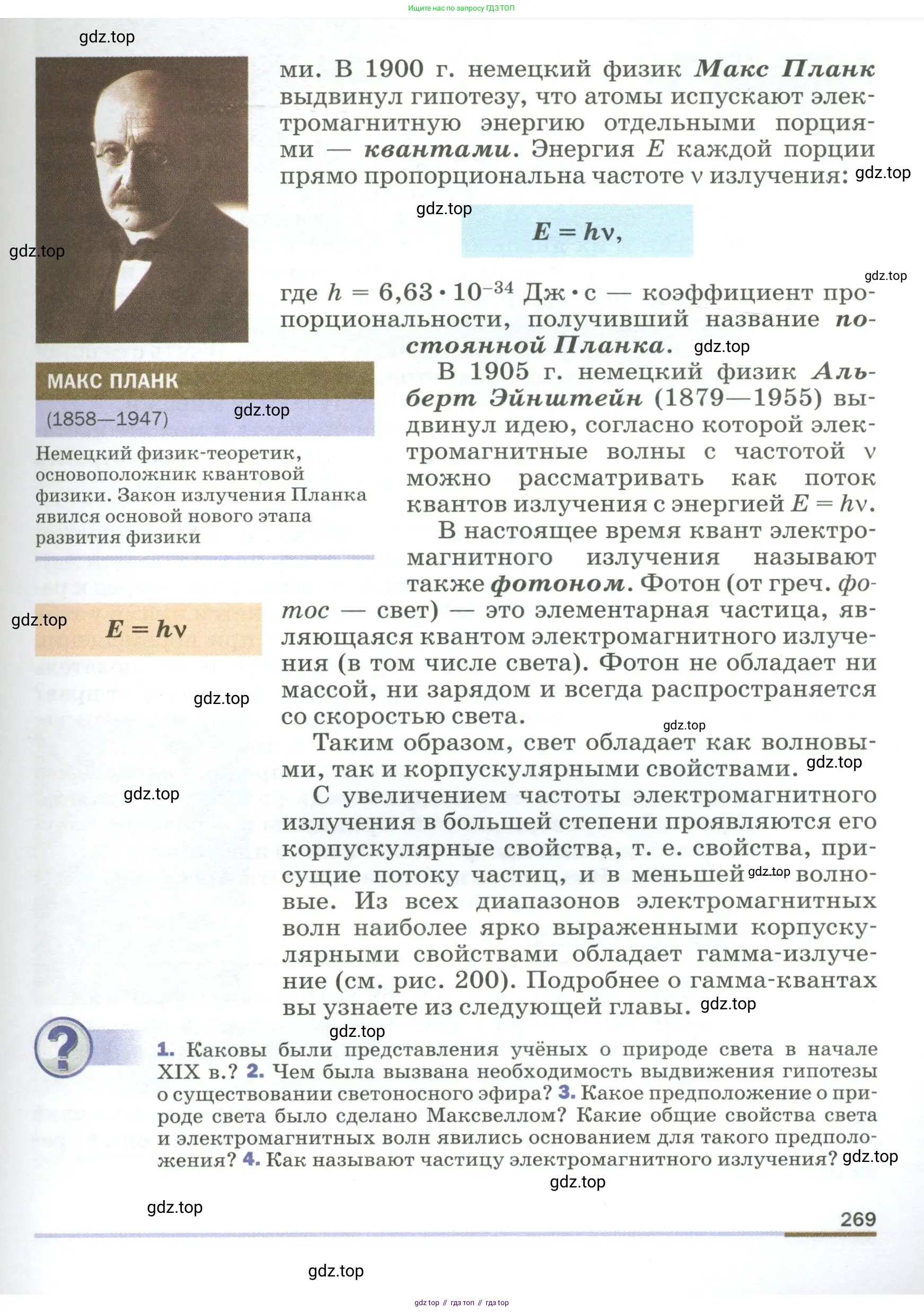 Физика, 9 класс Учебник, авторы: Пёрышкин И М, Гутник Елена Моисеевна, Иванов Александр Иванович, Петрова Мария Арсеньевна, издательство Просвещение, Москва, 2023, белого цвета, страница 269