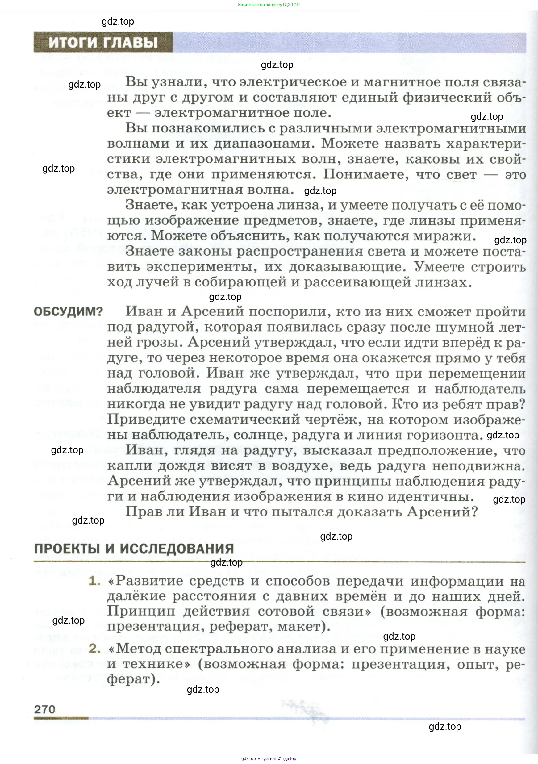 Физика, 9 класс Учебник, авторы: Пёрышкин И М, Гутник Елена Моисеевна, Иванов Александр Иванович, Петрова Мария Арсеньевна, издательство Просвещение, Москва, 2023, белого цвета, страница 270