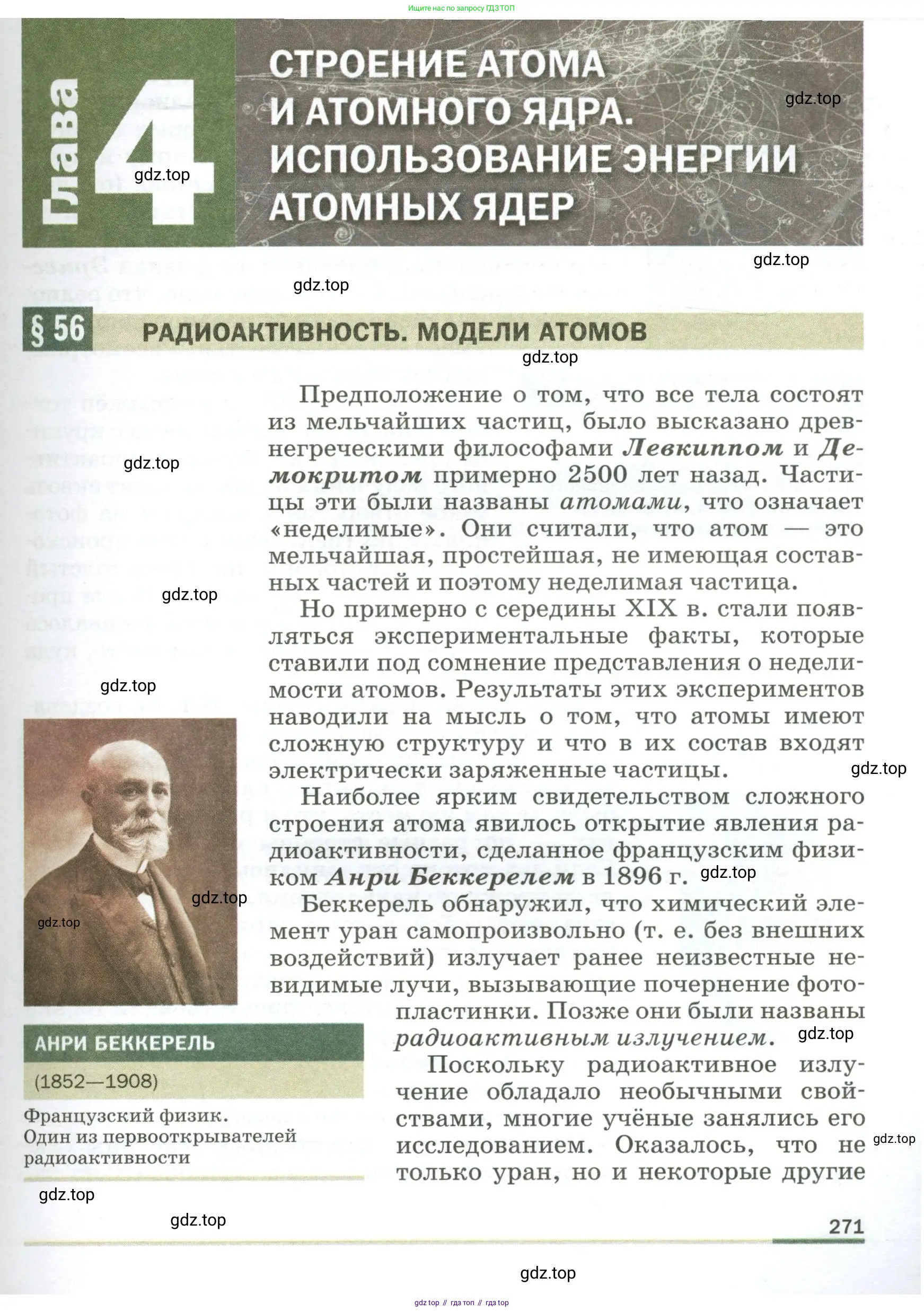 Физика, 9 класс Учебник, авторы: Пёрышкин И М, Гутник Елена Моисеевна, Иванов Александр Иванович, Петрова Мария Арсеньевна, издательство Просвещение, Москва, 2023, белого цвета, страница 271
