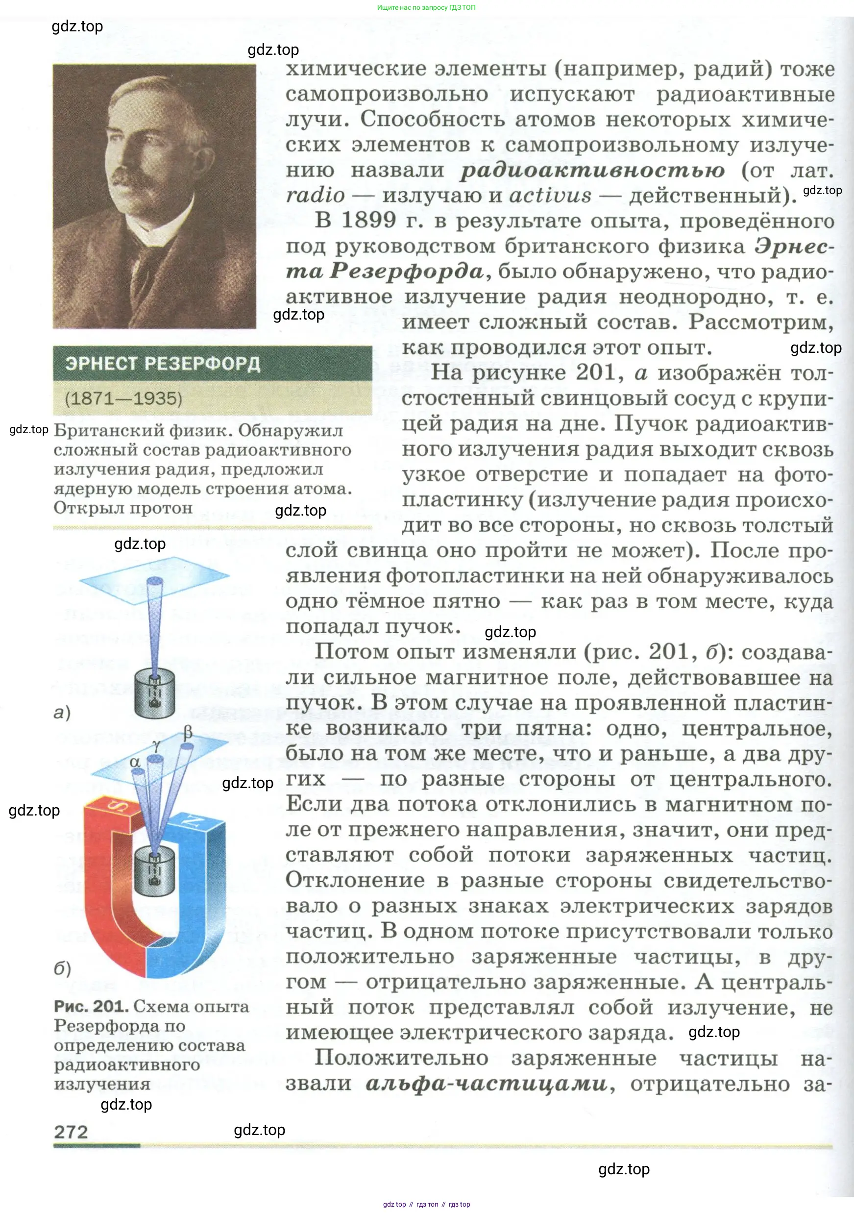 Физика, 9 класс Учебник, авторы: Пёрышкин И М, Гутник Елена Моисеевна, Иванов Александр Иванович, Петрова Мария Арсеньевна, издательство Просвещение, Москва, 2023, белого цвета, страница 272