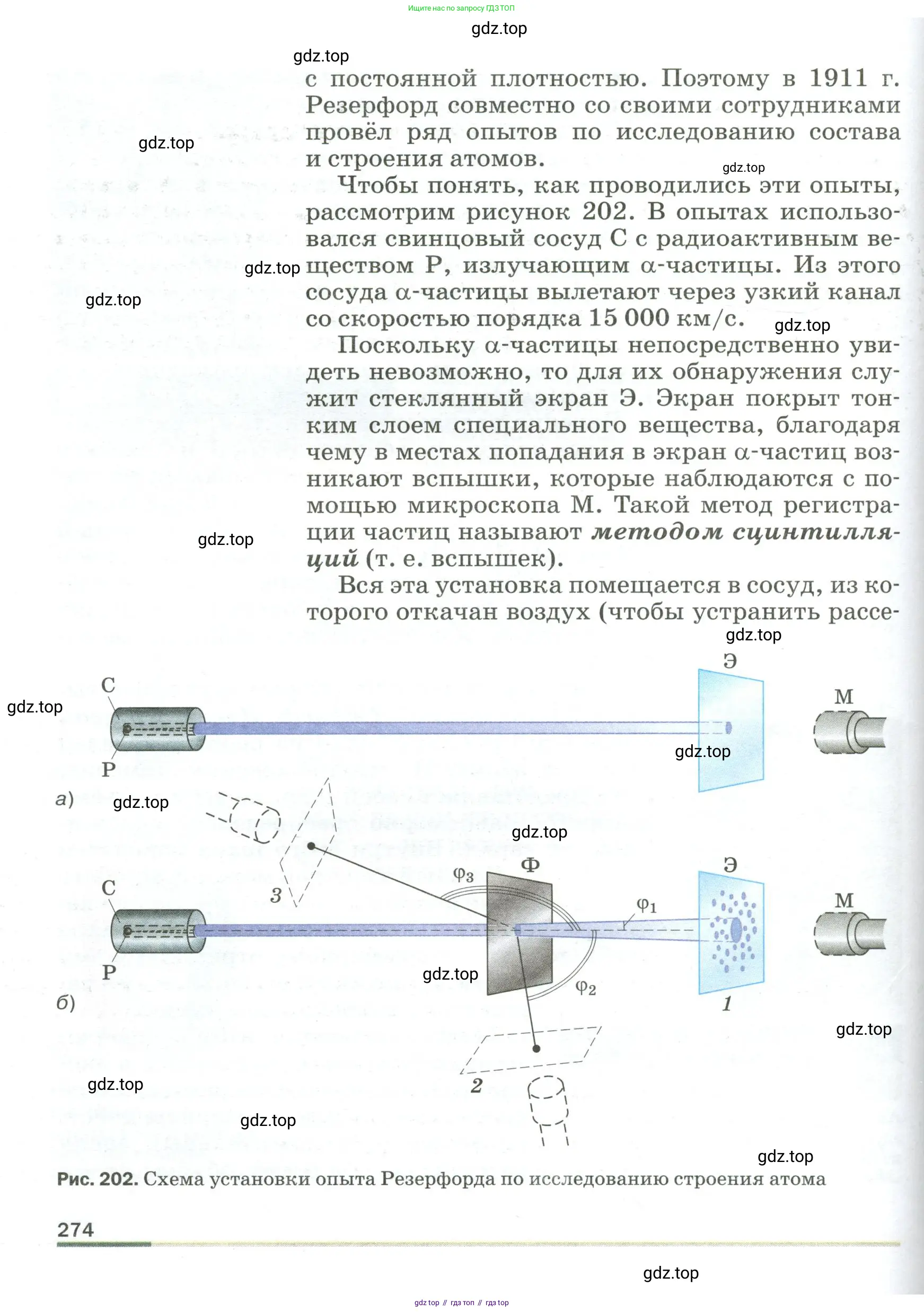 Физика, 9 класс Учебник, авторы: Пёрышкин И М, Гутник Елена Моисеевна, Иванов Александр Иванович, Петрова Мария Арсеньевна, издательство Просвещение, Москва, 2023, белого цвета, страница 274