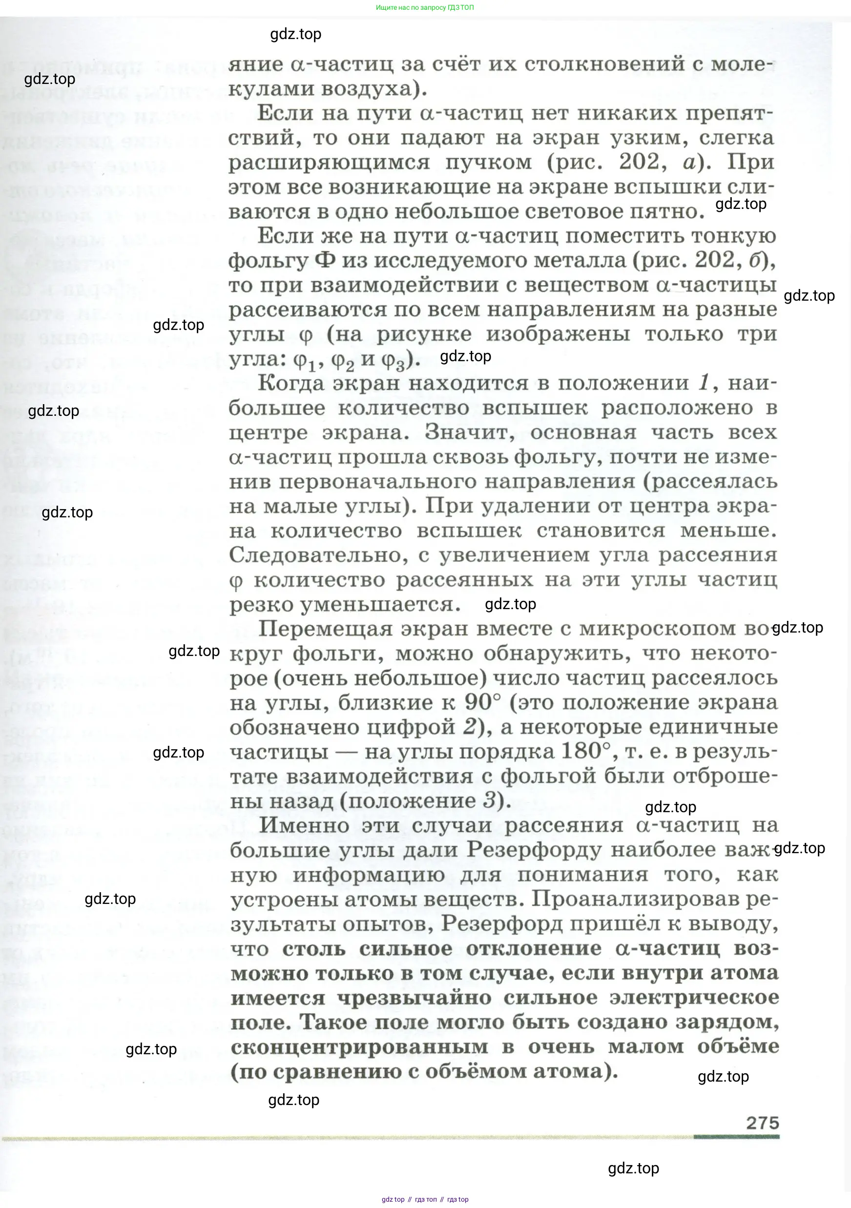 Физика, 9 класс Учебник, авторы: Пёрышкин И М, Гутник Елена Моисеевна, Иванов Александр Иванович, Петрова Мария Арсеньевна, издательство Просвещение, Москва, 2023, белого цвета, страница 275