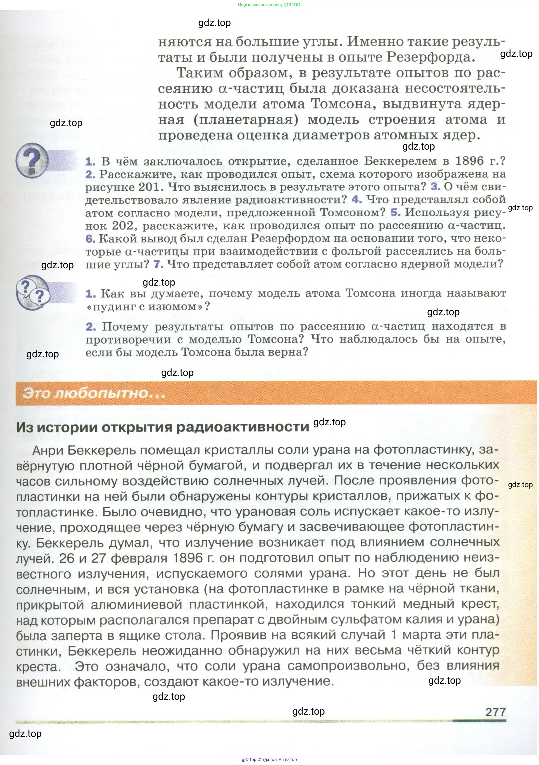 Физика, 9 класс Учебник, авторы: Пёрышкин И М, Гутник Елена Моисеевна, Иванов Александр Иванович, Петрова Мария Арсеньевна, издательство Просвещение, Москва, 2023, белого цвета, страница 277