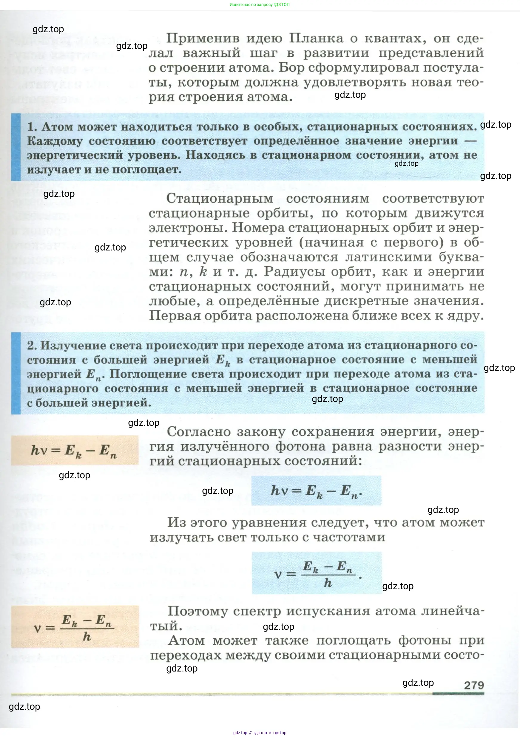 Физика, 9 класс Учебник, авторы: Пёрышкин И М, Гутник Елена Моисеевна, Иванов Александр Иванович, Петрова Мария Арсеньевна, издательство Просвещение, Москва, 2023, белого цвета, страница 279