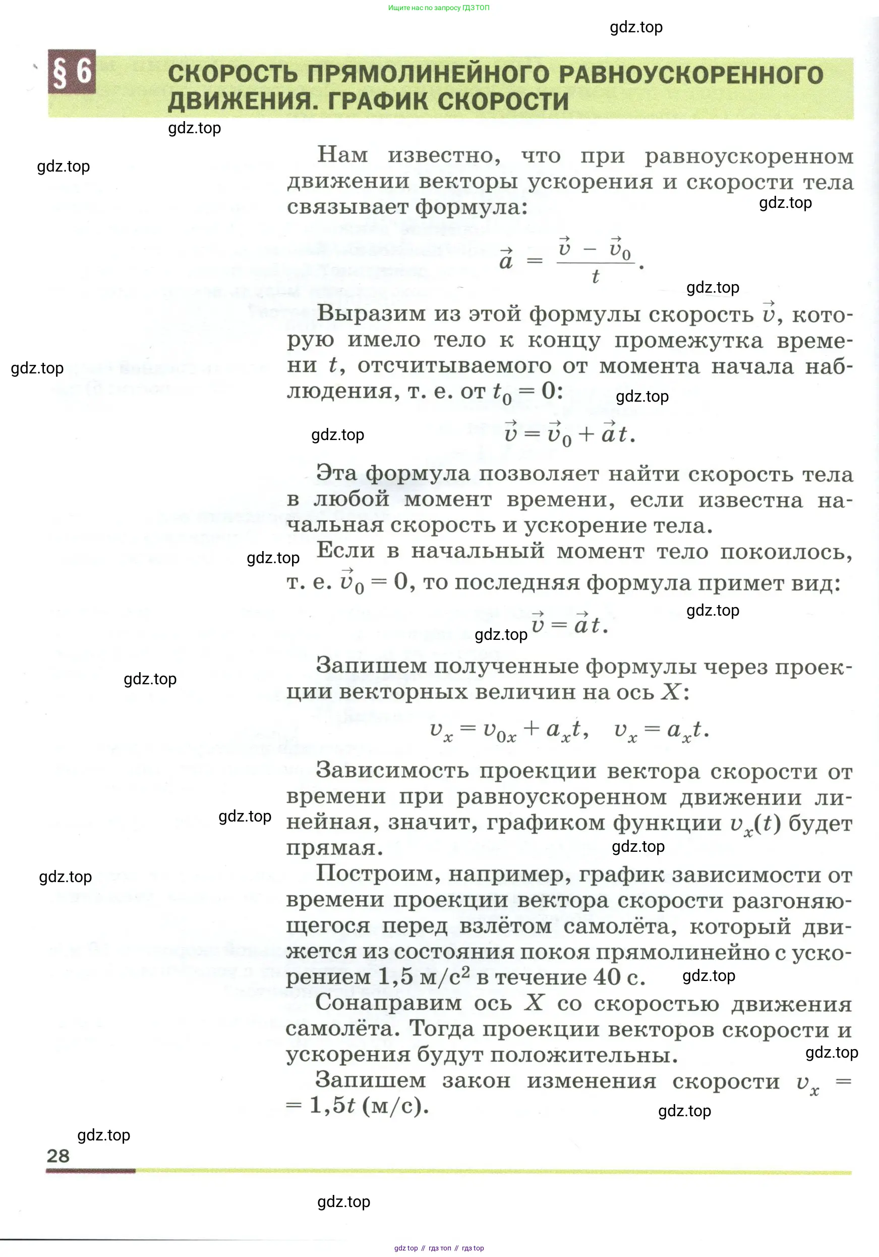 Физика, 9 класс Учебник, авторы: Пёрышкин И М, Гутник Елена Моисеевна, Иванов Александр Иванович, Петрова Мария Арсеньевна, издательство Просвещение, Москва, 2023, белого цвета, страница 28