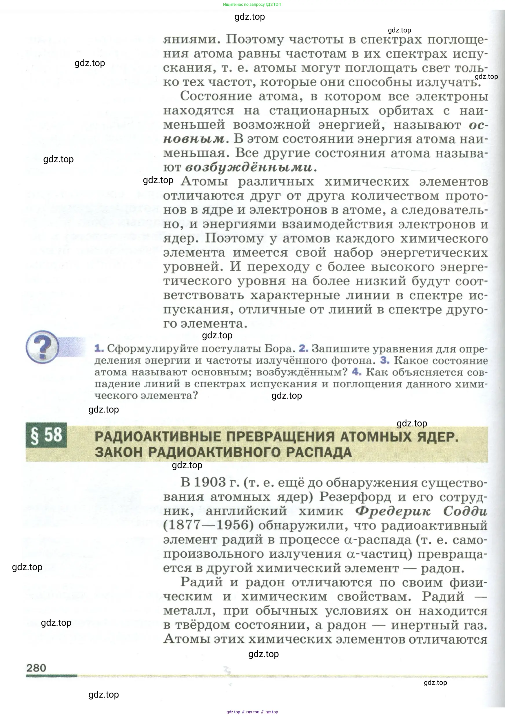 Физика, 9 класс Учебник, авторы: Пёрышкин И М, Гутник Елена Моисеевна, Иванов Александр Иванович, Петрова Мария Арсеньевна, издательство Просвещение, Москва, 2023, белого цвета, страница 280
