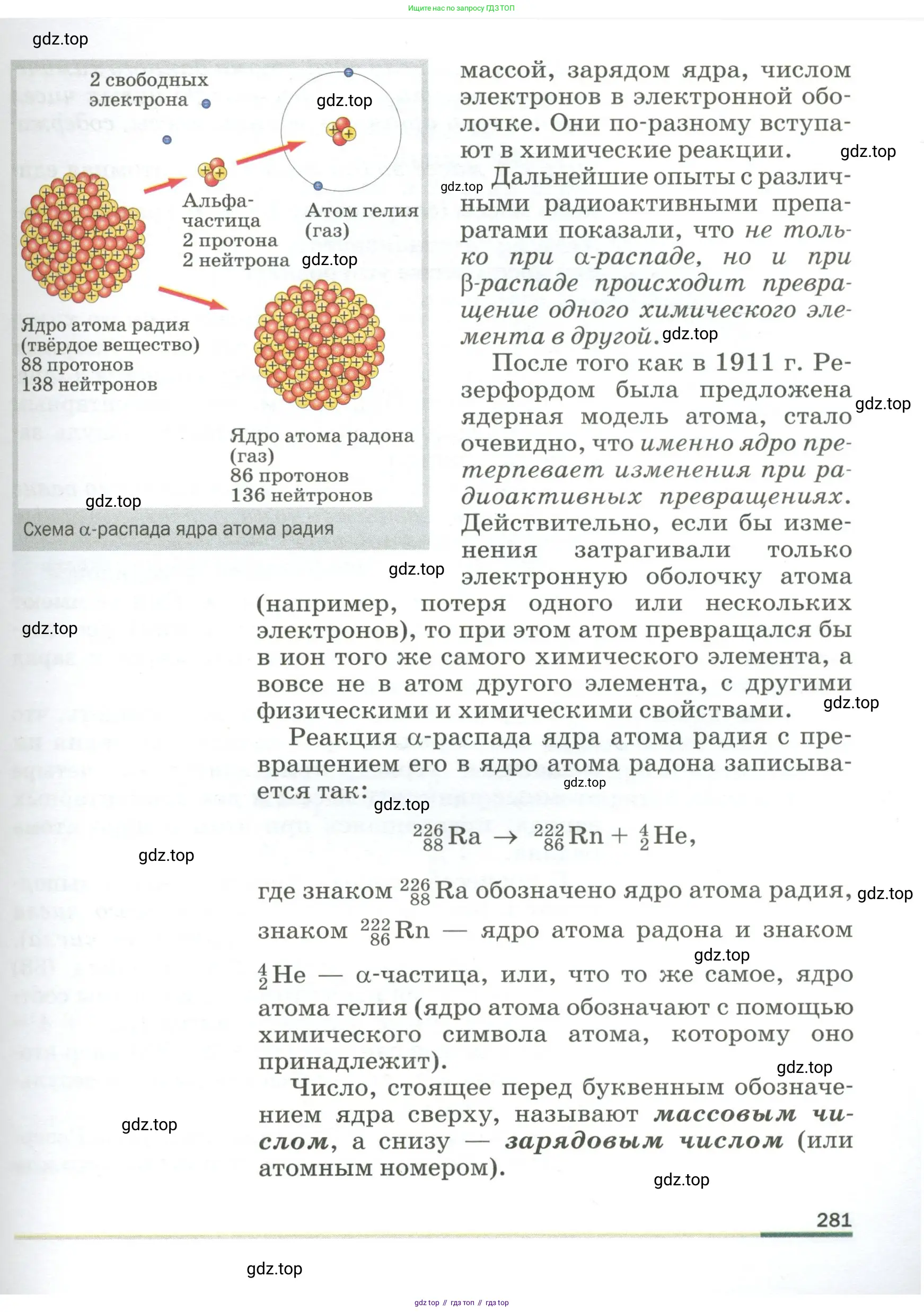 Физика, 9 класс Учебник, авторы: Пёрышкин И М, Гутник Елена Моисеевна, Иванов Александр Иванович, Петрова Мария Арсеньевна, издательство Просвещение, Москва, 2023, белого цвета, страница 281