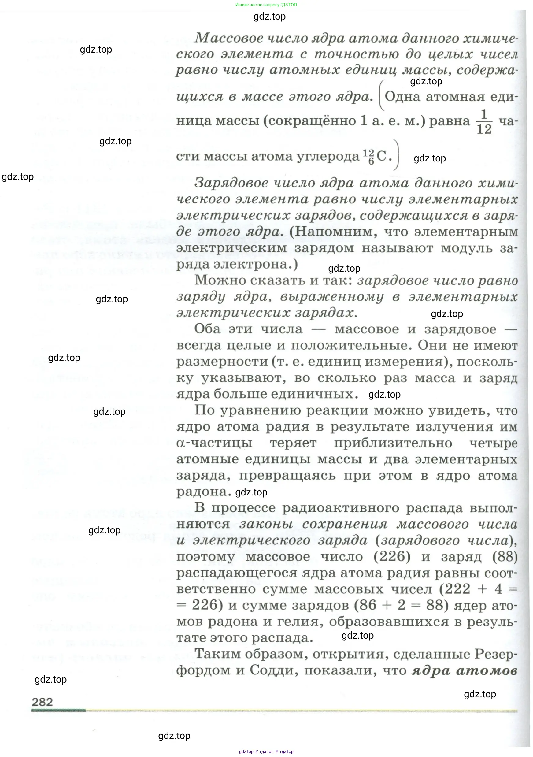 Физика, 9 класс Учебник, авторы: Пёрышкин И М, Гутник Елена Моисеевна, Иванов Александр Иванович, Петрова Мария Арсеньевна, издательство Просвещение, Москва, 2023, белого цвета, страница 282