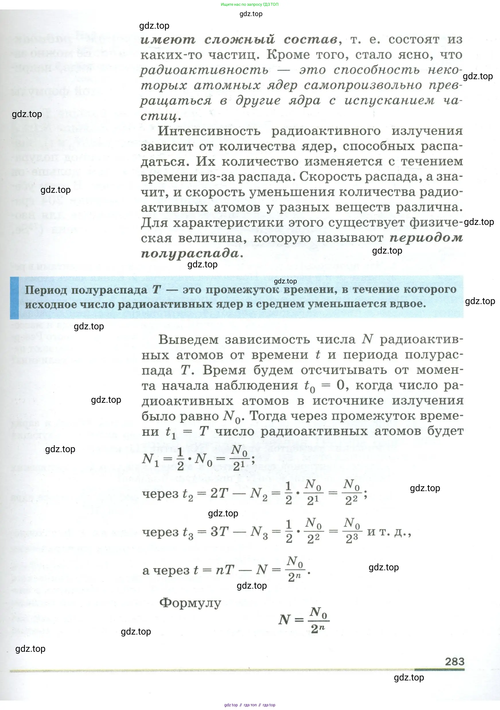 Физика, 9 класс Учебник, авторы: Пёрышкин И М, Гутник Елена Моисеевна, Иванов Александр Иванович, Петрова Мария Арсеньевна, издательство Просвещение, Москва, 2023, белого цвета, страница 283